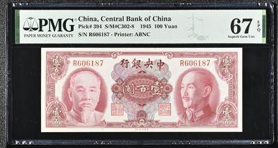 🐍甜小邱世界纸币收藏🐍第138期精品场💐 - 亚军分！PMG67 中央银行 100元 林森+老jiang 1945