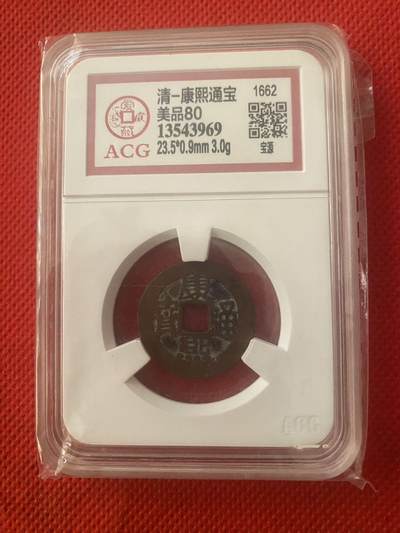 小英开心拍第329期 - 康熙通宝宝源，爱藏评级美品80分，品相如图，尺寸及参数见盒，