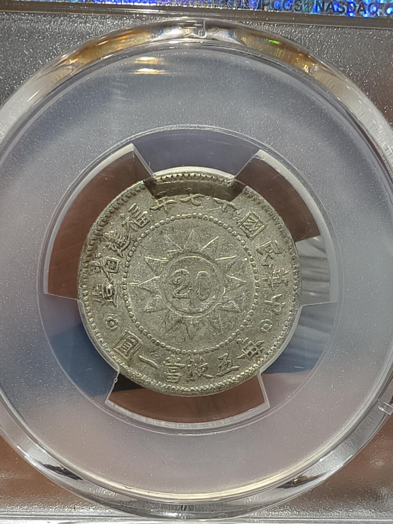 老银币专场（本场三位宝主提供）