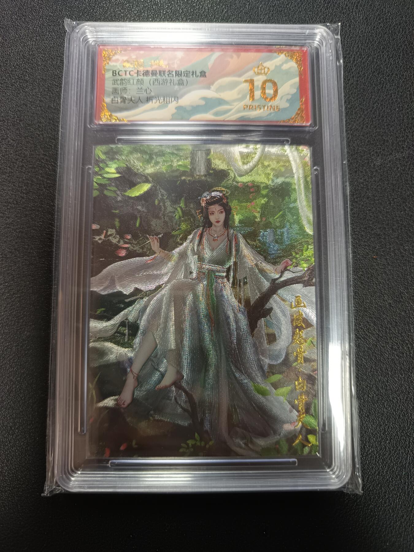 天玑星卡拍第155期《12.29年终场周一截拍》持续收拍收评中 满赠卡需备注 卡德曼 武韵红颜（西游礼盒）画师兰心 白骨夫人 折光粗闪 保粹爆金10