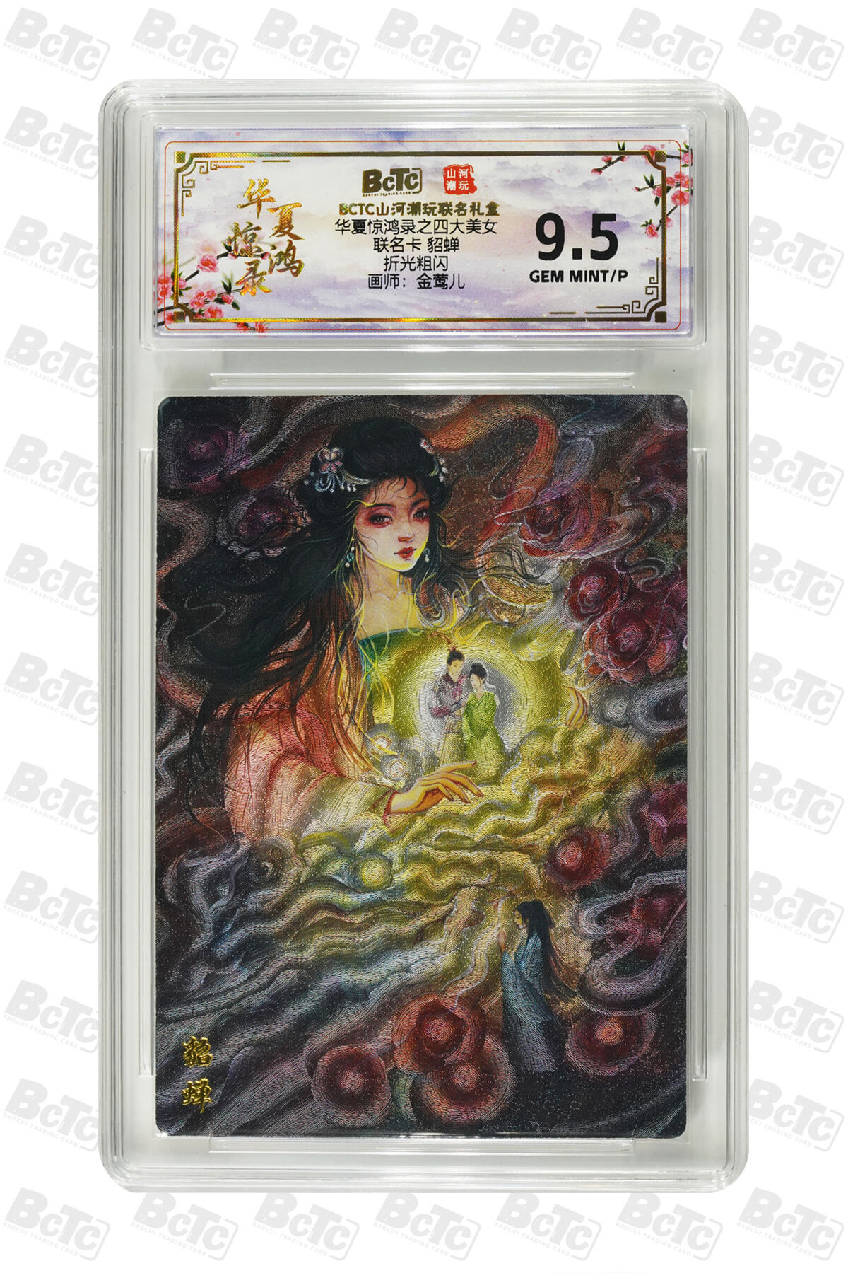 喜灰玩卡第二期免佣金（有需要代拍的卡友可联系免佣金） 山河潮玩联名卡 金莺儿老师绘貂蝉 