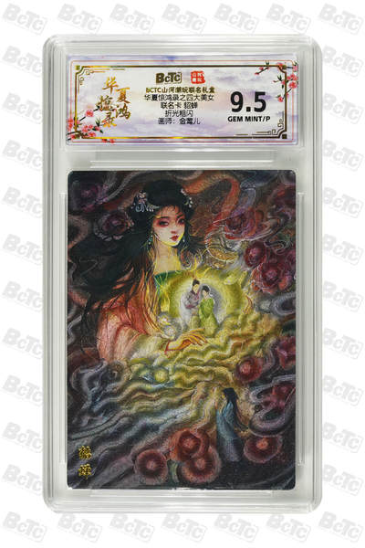 喜灰玩卡第二期免佣金（有需要代拍的卡友可联系免佣金） - 山河潮玩联名卡 金莺儿老师绘貂蝉 