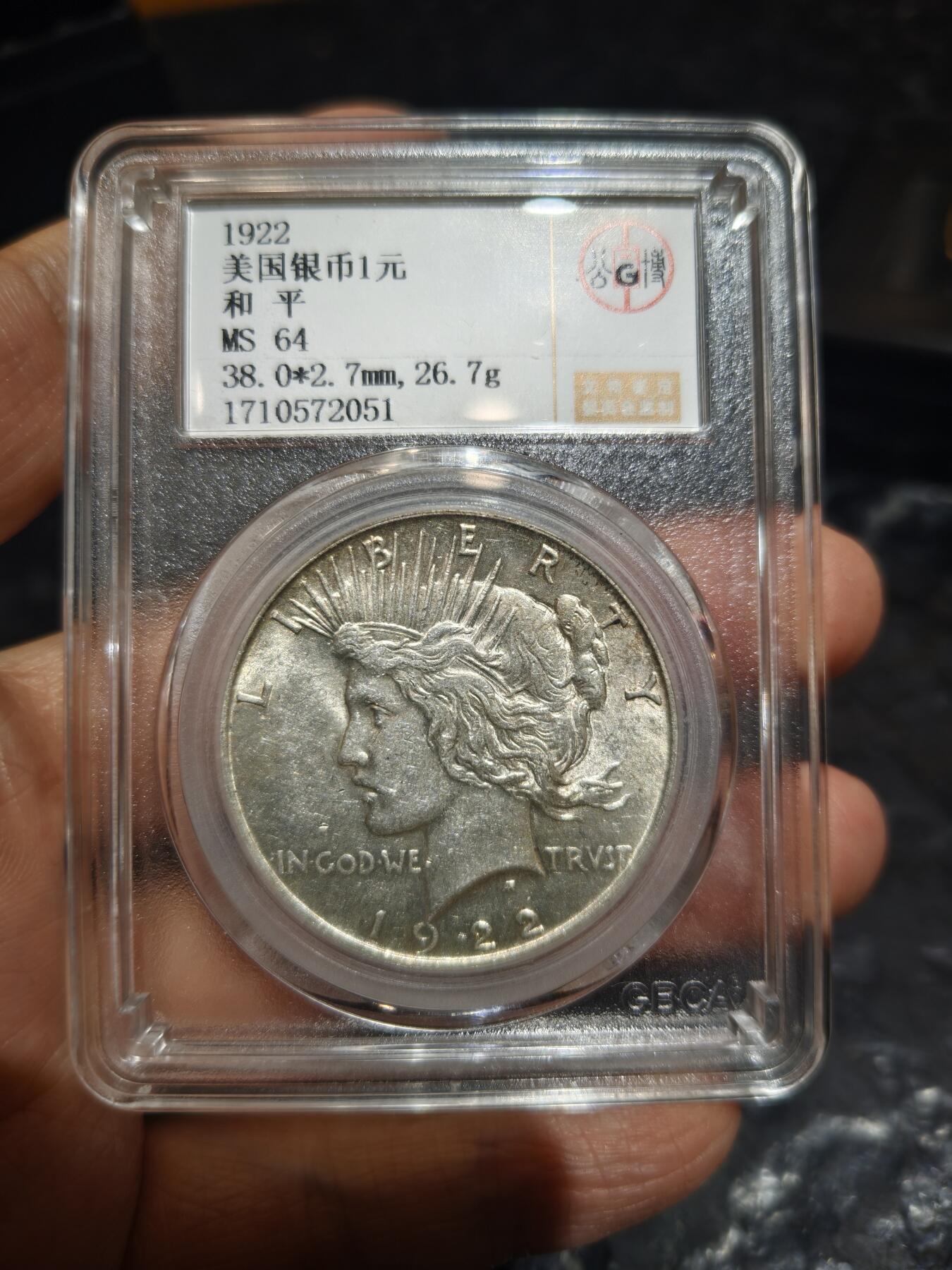 老银币专场（本场三位宝主提供） 美国和平鸽银币，公博评级64分