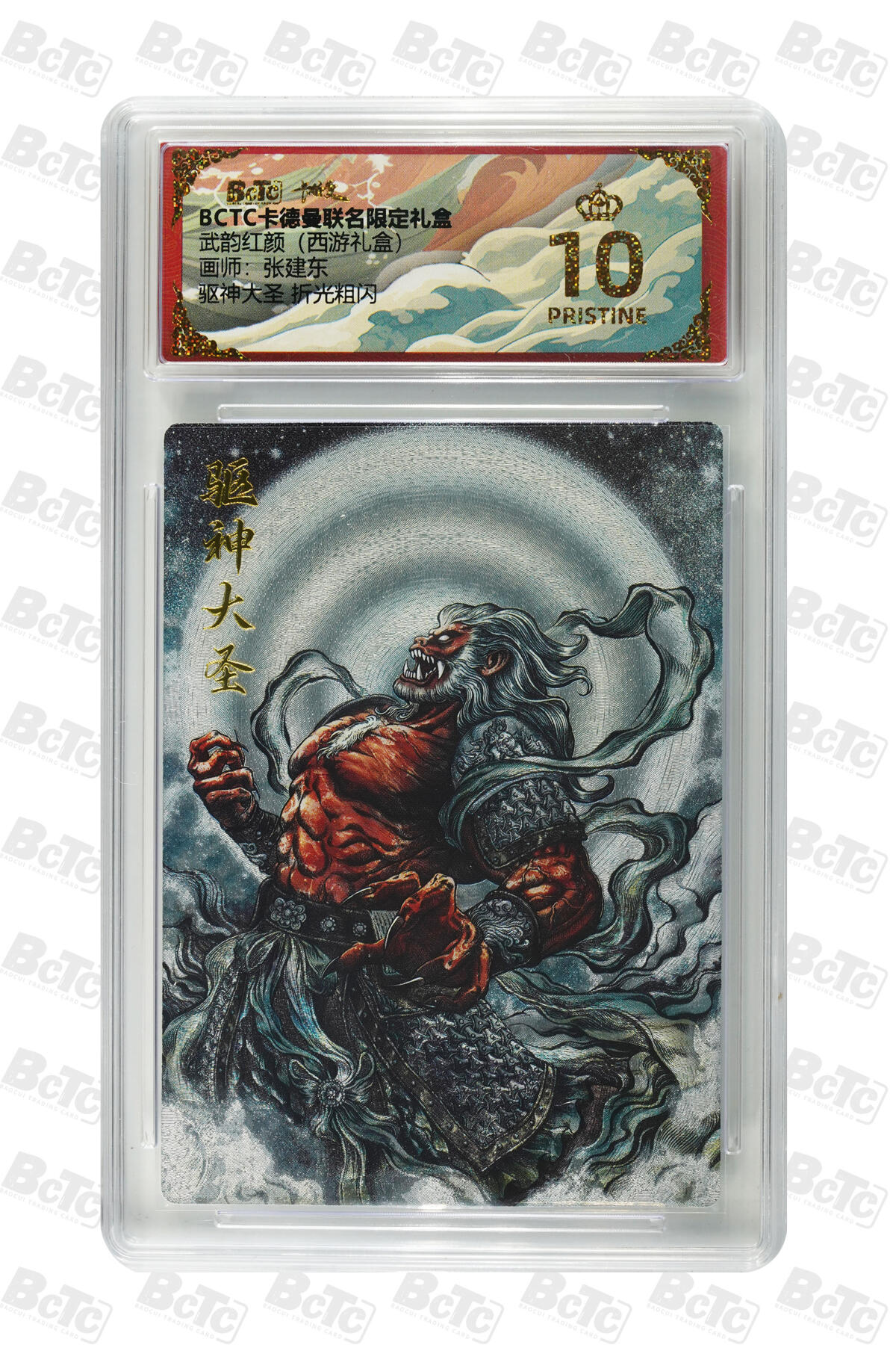 阳大大卡牌拍卖第90期（持续收拍品，周五晚上九点截拍，进群福利早知道） 【爆金】卡德曼联名限定礼盒 武韵红颜 西游礼盒 张建东 驱神大圣 折光粗闪 