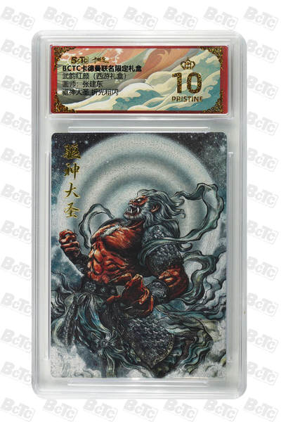 阳大大卡牌拍卖第90期（持续收拍品，周五晚上九点截拍，进群福利早知道） - 【爆金】卡德曼联名限定礼盒 武韵红颜 西游礼盒 张建东 驱神大圣 折光粗闪 