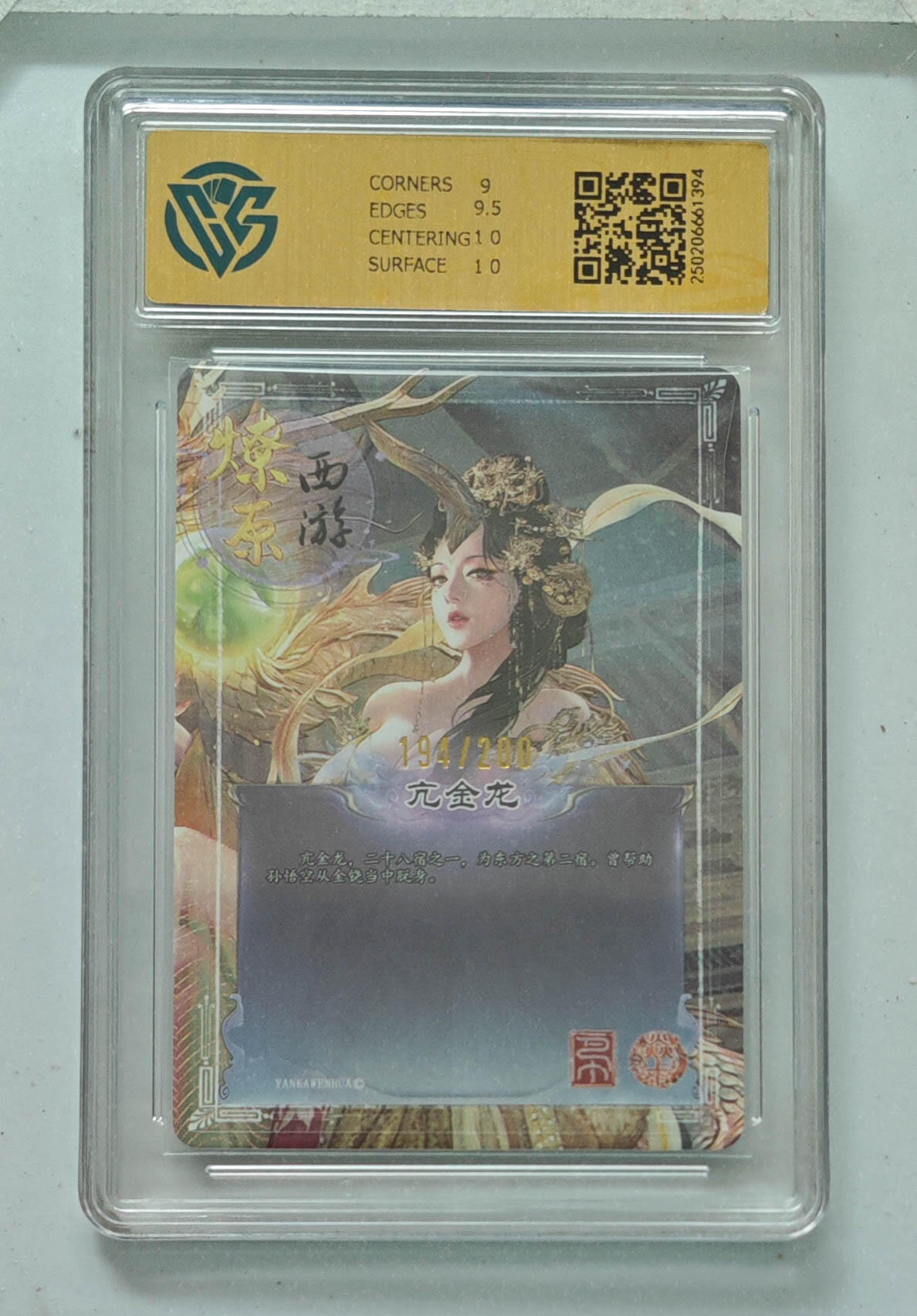 欢迎送拍、零成本上架，释放现金流，合理分配上拍卡品 【折光194/200】巴丁 亢金龙 焱卡西游第三弹  分数：9.5