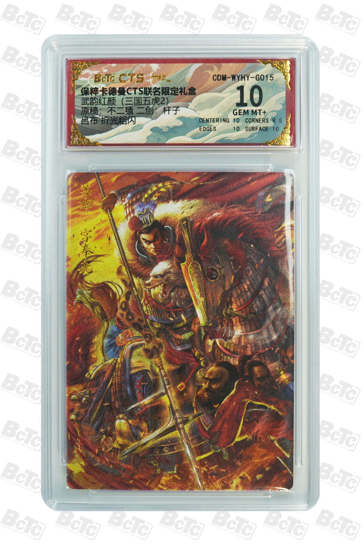 亡灵潮玩 马年首场 1月5日20点截拍 【评级卡】杆子 吕布 折光粗闪 GEM MT+