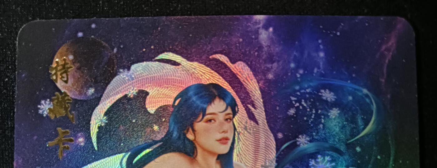 花开卡拍第53期（12月28号周日截拍，品控勿拍!!!拍品不寄存，运费5元，自制卡难免瑕疵，可能存在轻微撞角爆边等出厂瑕疵，品控介意勿拍！） 青鸾殿卡牌 圣斗士 水瓶座 特藏 1张 彩闪