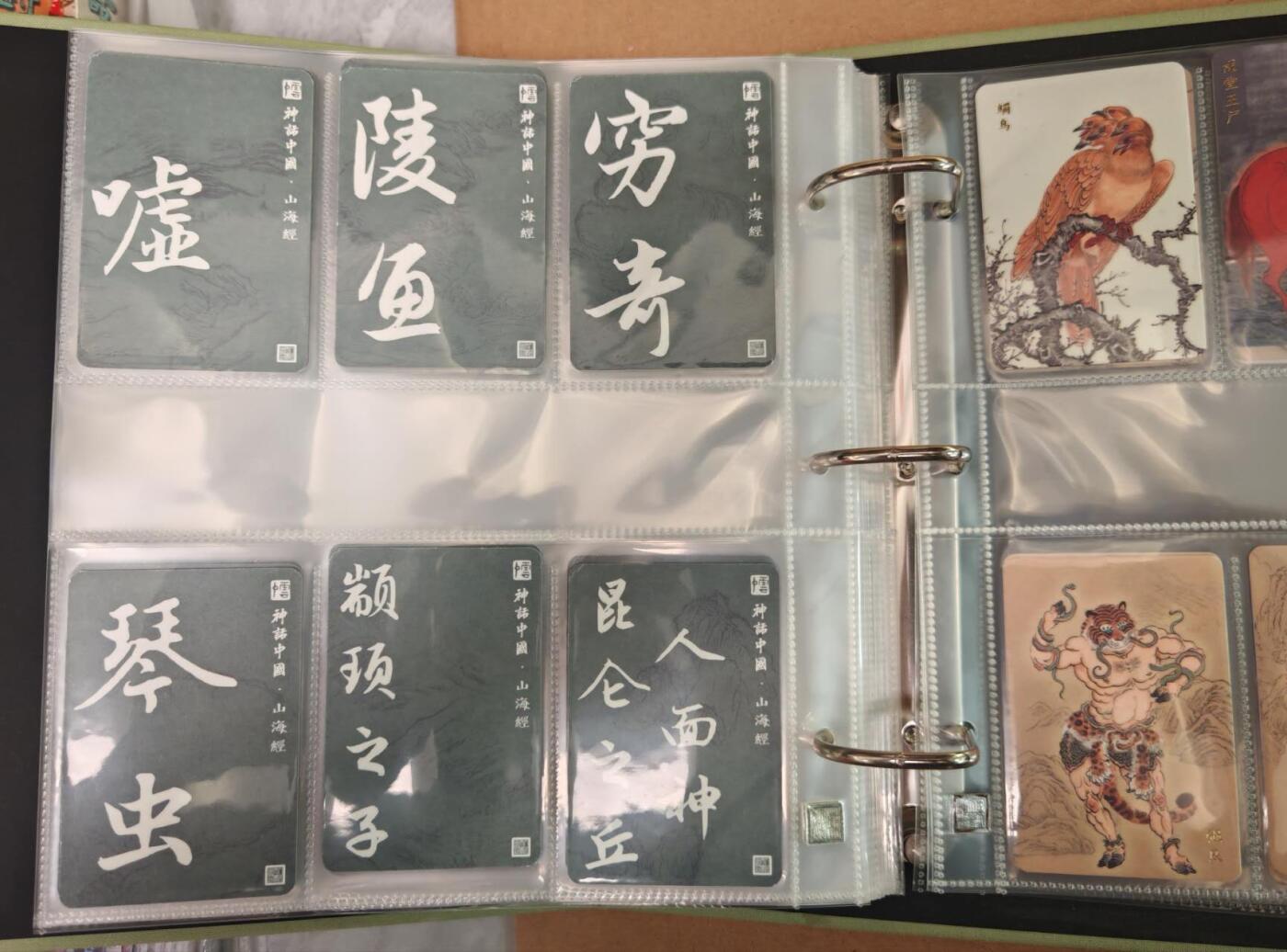 趣卡卡拍No.22期（无佣金免手续费，分享成交有奖） 【普卡】人文之宝 李云中山海经图录 普卡套卡（套卡已拆，含6宫主题卡册）