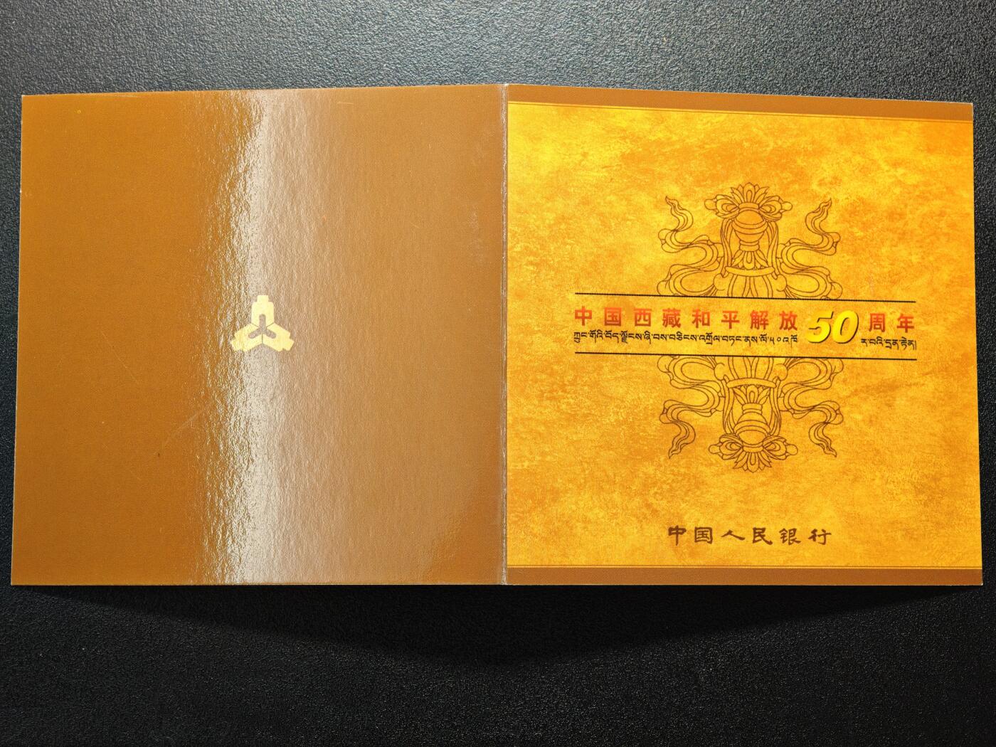 【德藏】世界币章拍卖第159期(元旦专场拍卖) 2001年 中国西藏和平解放五十周年精制纪念币 NGC PF69UC 镜面十足 带盒及说明书