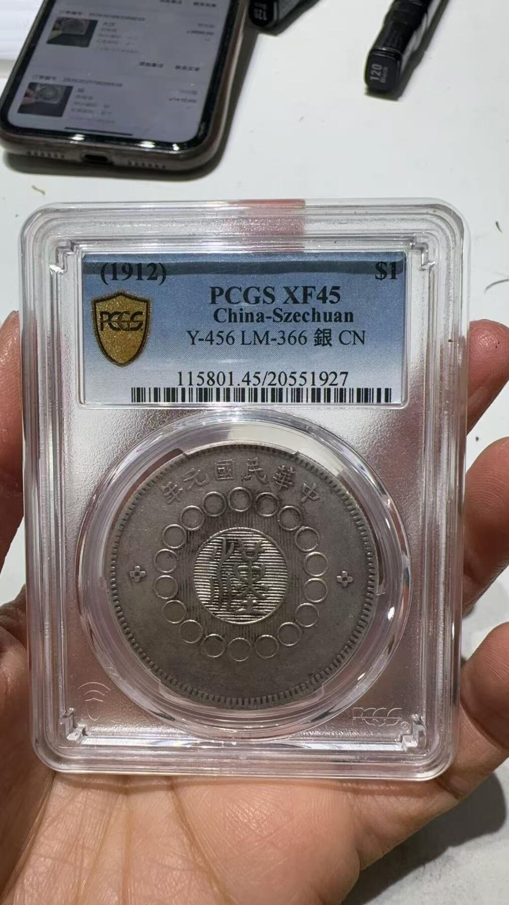 老银币专场（本场三位宝主提供） 大汉银币，pc评级45分