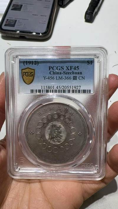 老银币专场（本场三位宝主提供） - 大汉银币，pc评级45分