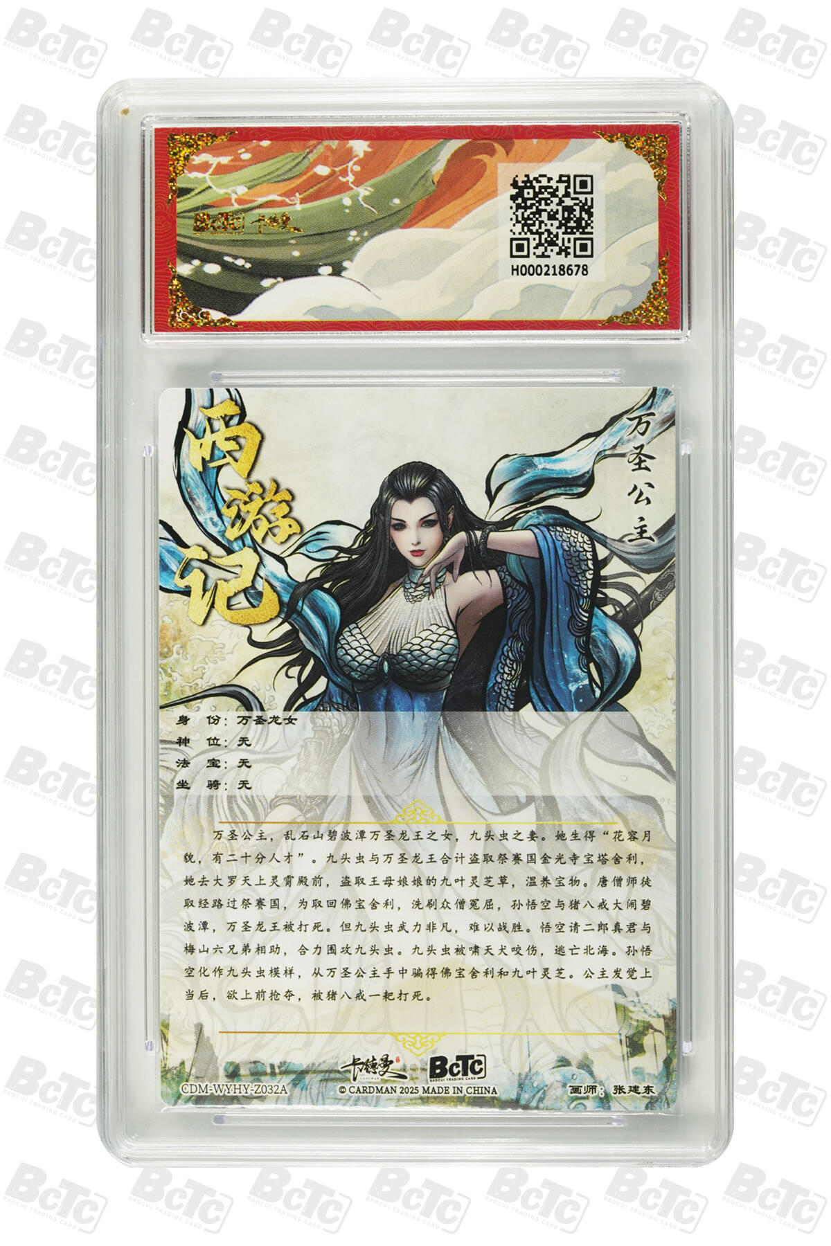 欢迎送拍、零成本上架，释放现金流，合理分配上拍卡品 【折光粗闪】张建东 万圣公主  武韵红颜（西游礼盒）  卡德曼联名限定礼盒  分值9.5