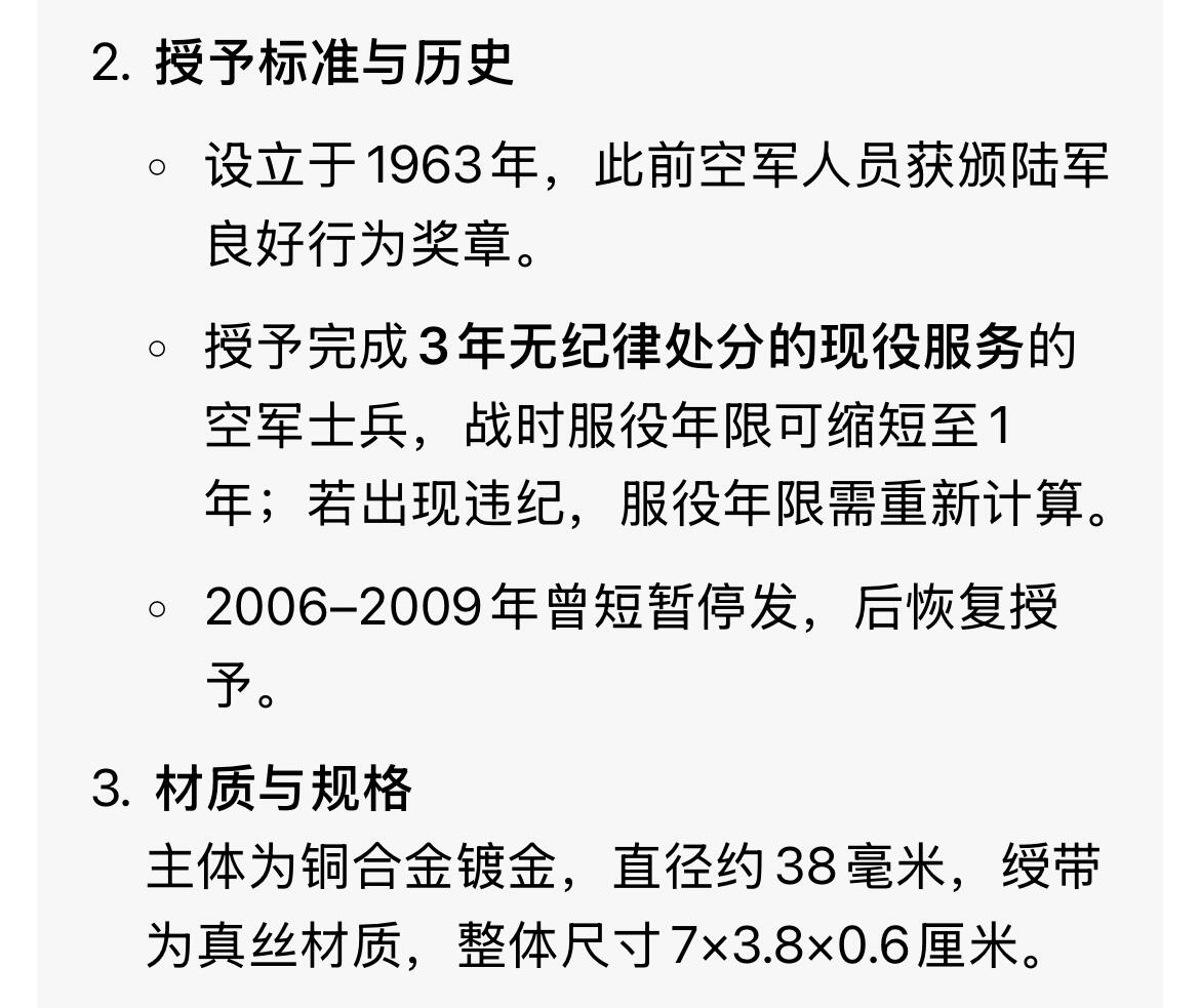 回流1228 美国空军良好行为奖章（Air Force Good Conduct Medal），是美国空军授予现役士兵的经典军事荣誉奖章 