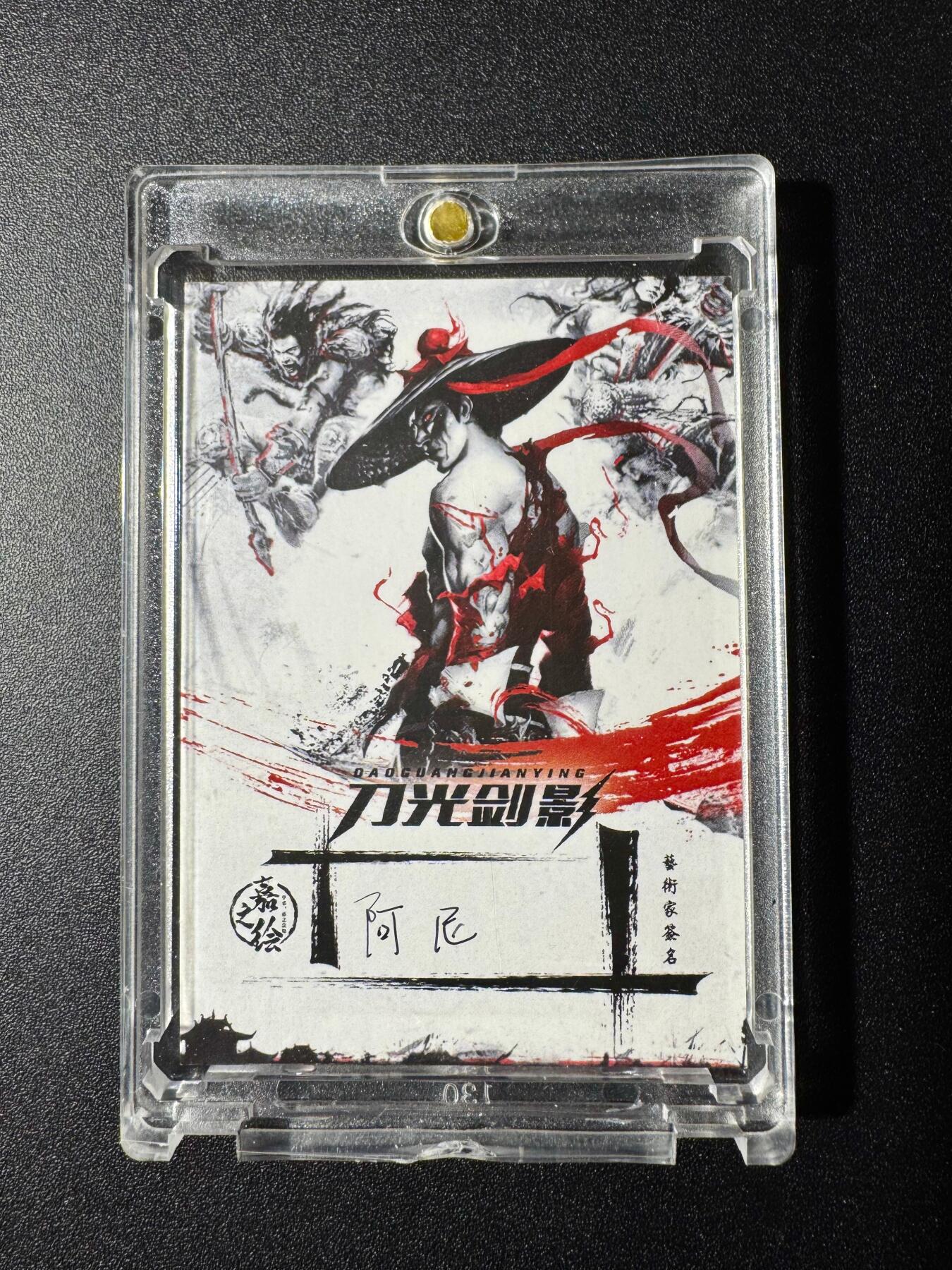 NO.19 好又多金牌大场，新店点关注不迷路！每周一站式配齐，方便凑单！（周6晚8点截拍，卖家送拍0抽成！） 【1/1手绘卡】刀光剑影 画师阿尼【素袂翩跹带疾风，青锋三尺走惊鸿】