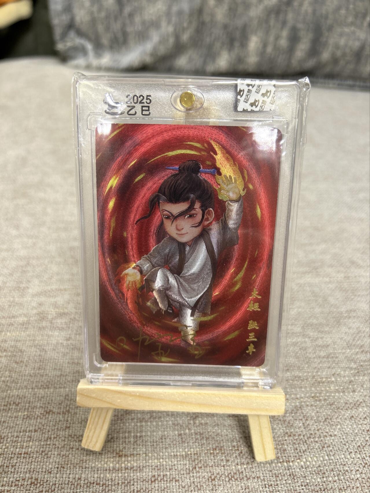 喜灰玩卡第二期免佣金（有需要代拍的卡友可联系免佣金） 超级梦叶家宝老师亲签官封特卡太极张三丰