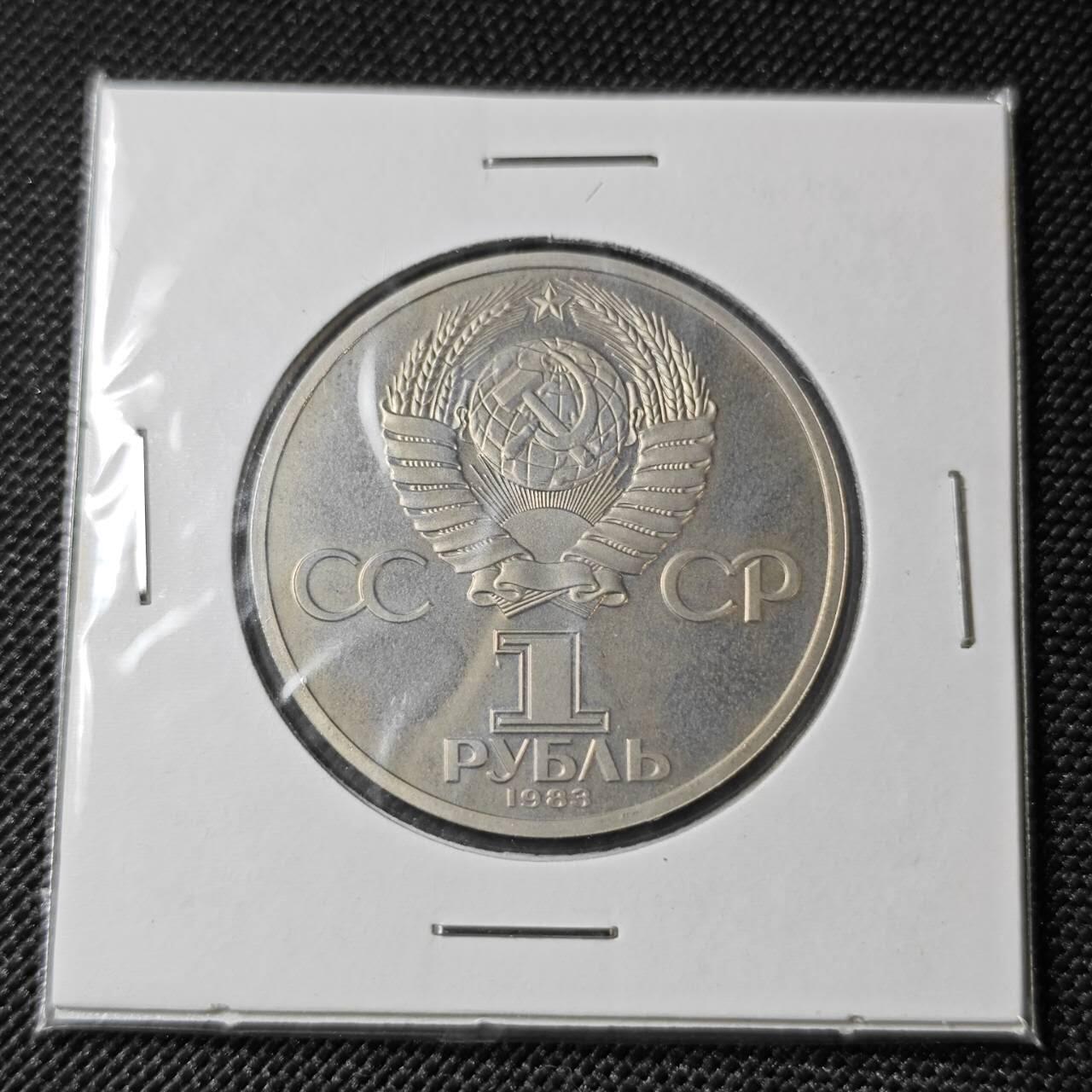 KK钱币收藏小铺 《套币 好品/批量散币专场》  2月预留时间 周末发货  1983苏联1卢布纪念币