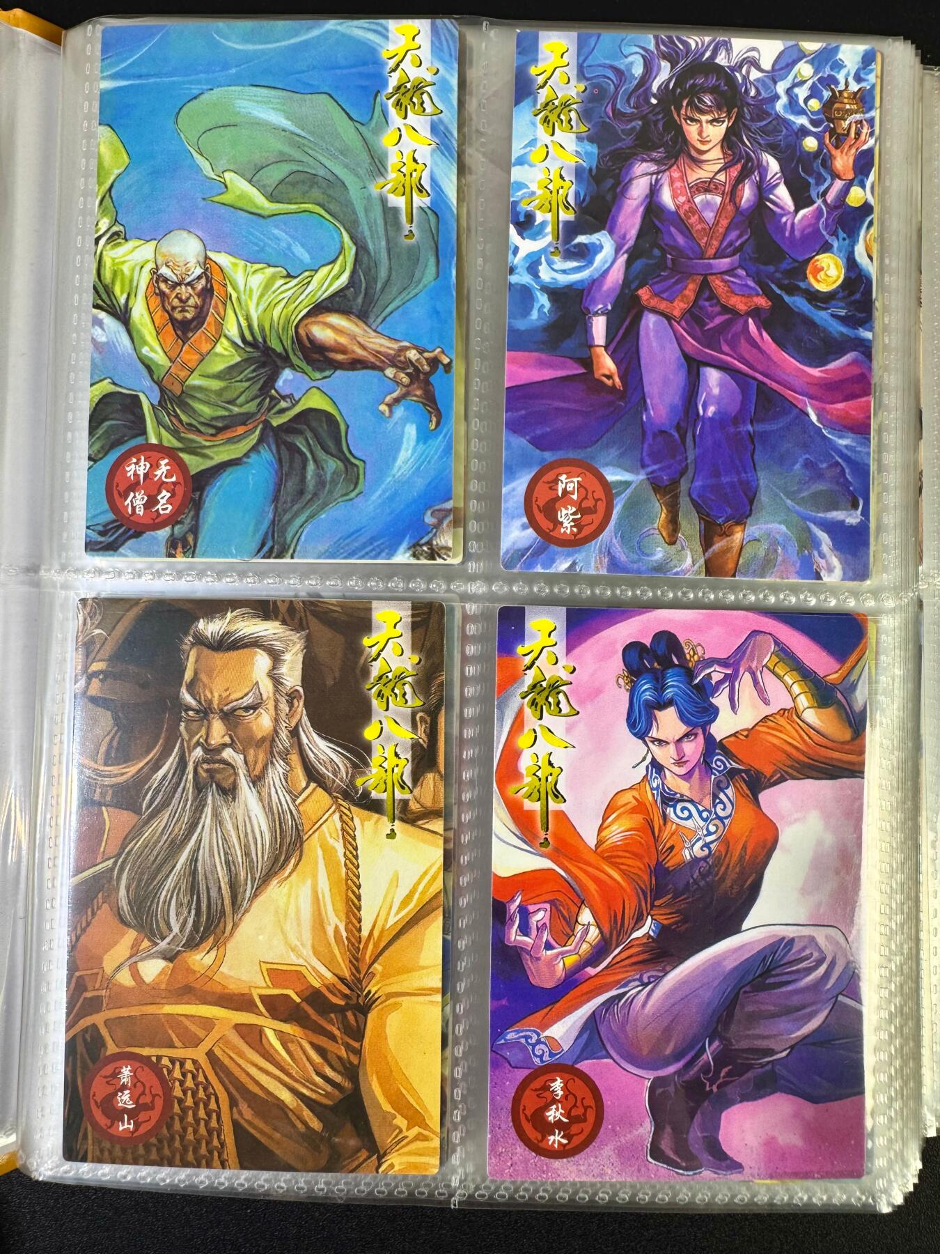 NO.19 好又多金牌大场，新店点关注不迷路！每周一站式配齐，方便凑单！（周6晚8点截拍，卖家送拍0抽成！） 【卡册+套卡】自制天龙八部 167张