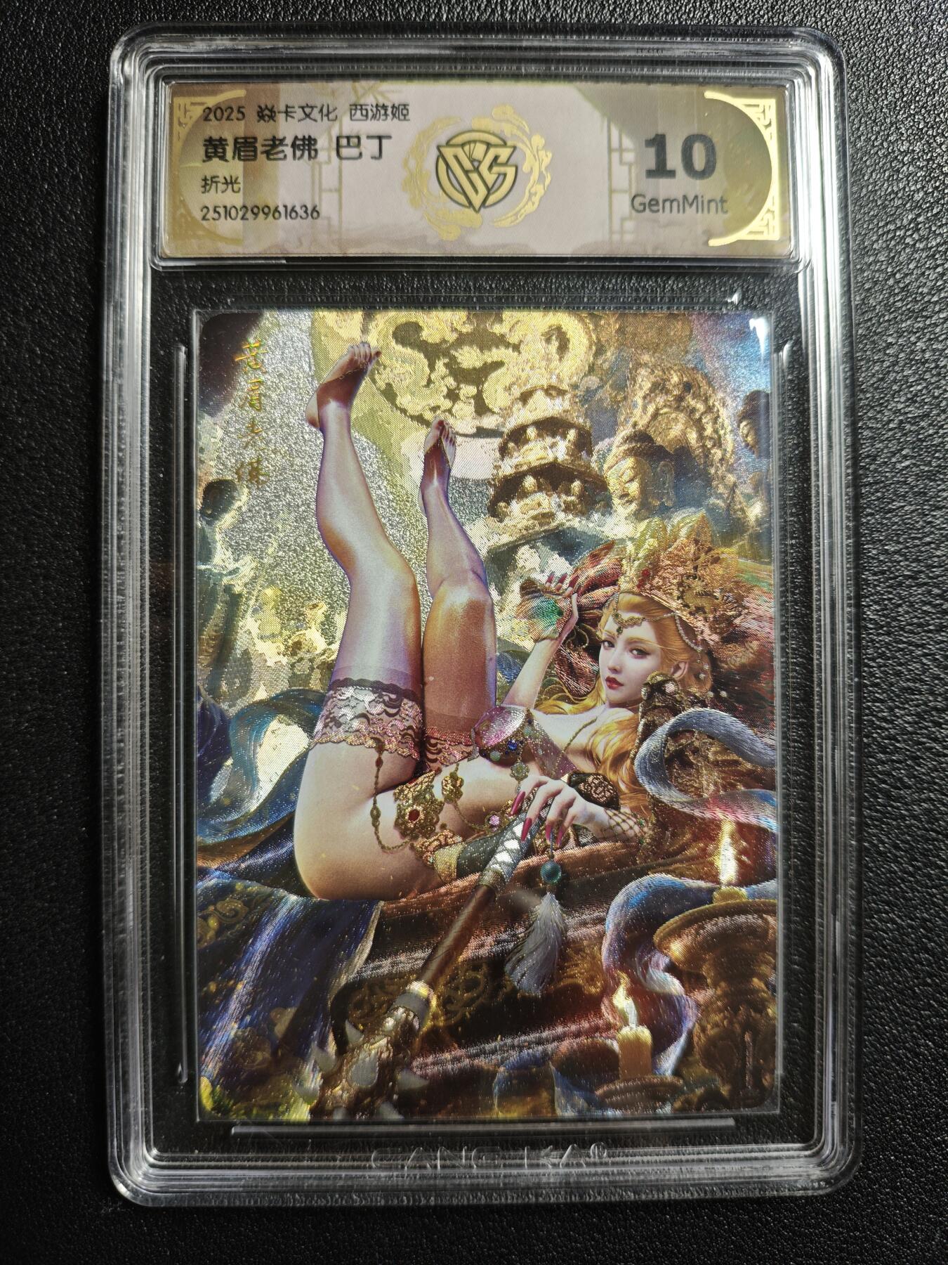 天玑星卡拍第155期《12.29年终场周一截拍》持续收拍收评中 满赠卡需备注 焱卡文化 西游姬 巴丁 黄眉老佛 折光 CCG10