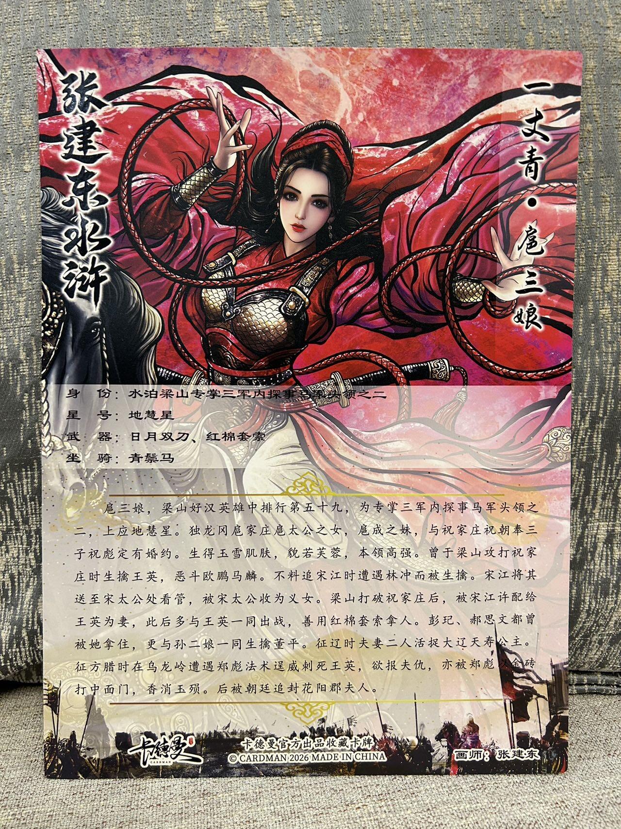 喜灰玩卡第二期免佣金（有需要代拍的卡友可联系免佣金） 卡德曼张建东老师绘扈三娘A4半粗大卡一张