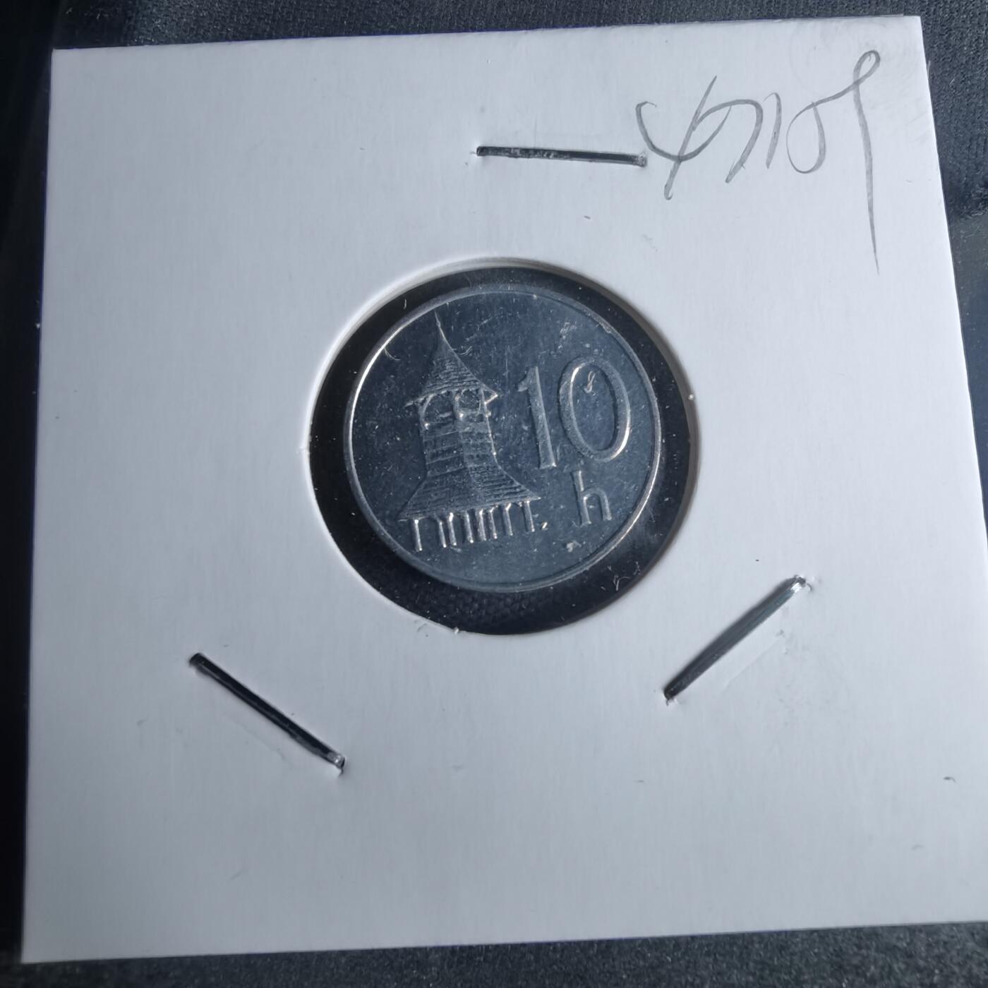 沼泽如烟--第947场 斯洛伐克1998年10赫勒