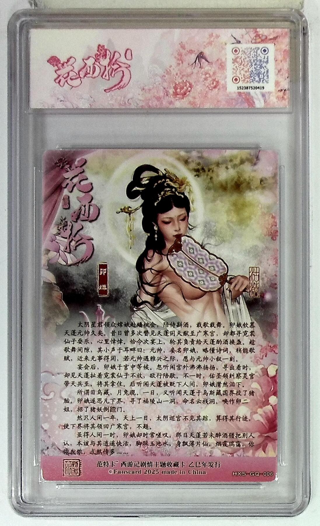 欢迎送拍、零成本上架，释放现金流，合理分配上拍卡品 春芳西游之花西拾 画师：沽清 绘：卯娥