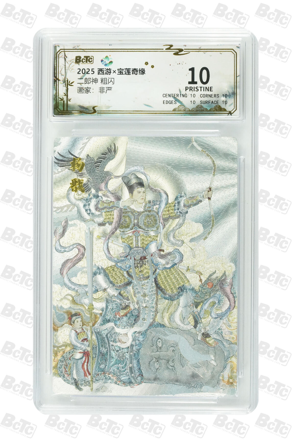 喜灰玩卡第二期免佣金（有需要代拍的卡友可联系免佣金） 水墨文化西游宝莲奇缘非严老师绘二郎神 粗闪 