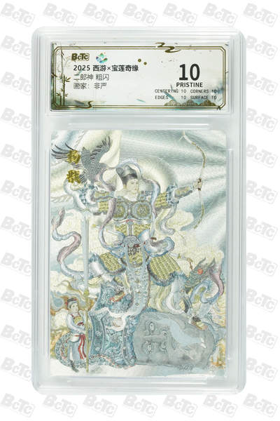 喜灰玩卡第二期免佣金（有需要代拍的卡友可联系免佣金） - 水墨文化西游宝莲奇缘非严老师绘二郎神 粗闪 