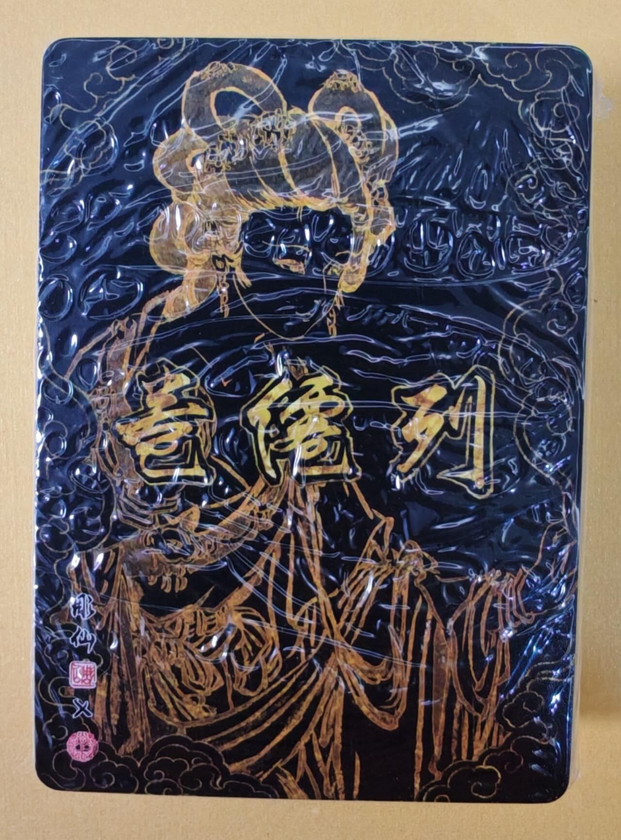 趣卡卡拍No.22期（无佣金免手续费，分享成交有奖） 【幻彩折光套卡】焱卡文化-彫仙 列仙卷 下卷 幻彩折光套卡（套卡全新未拆）