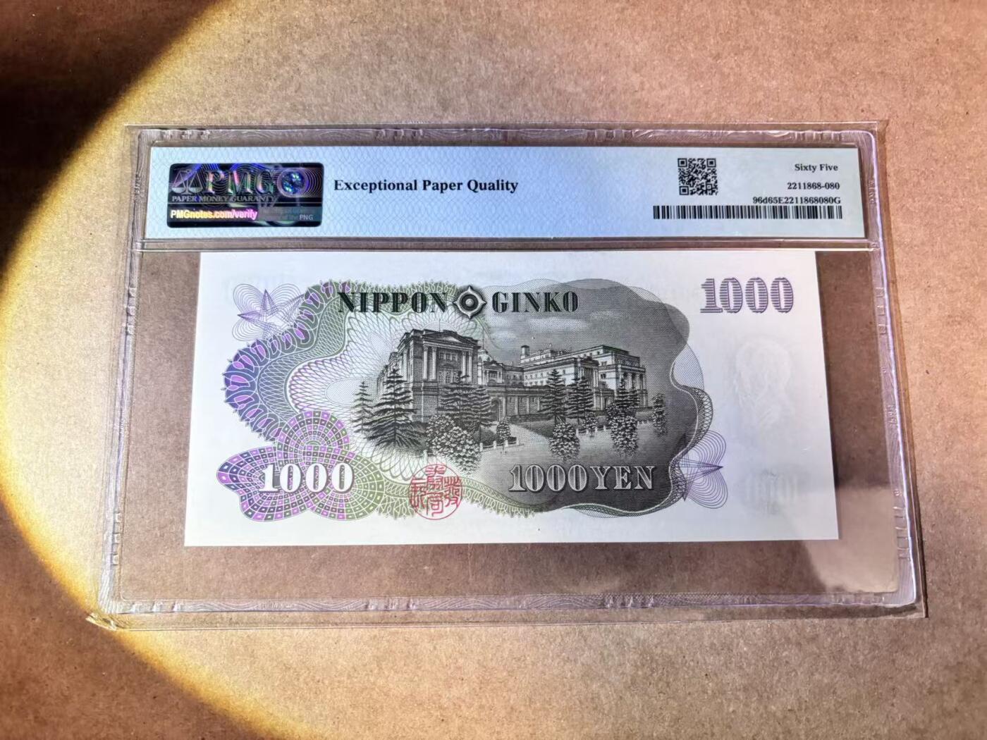 【Blue Auction】世界纸币精拍第769期——18级TOP拍卖/信誉/品质/专业/高效💫 【倒置号】日本 1963年1000元 PMG65EPQ 