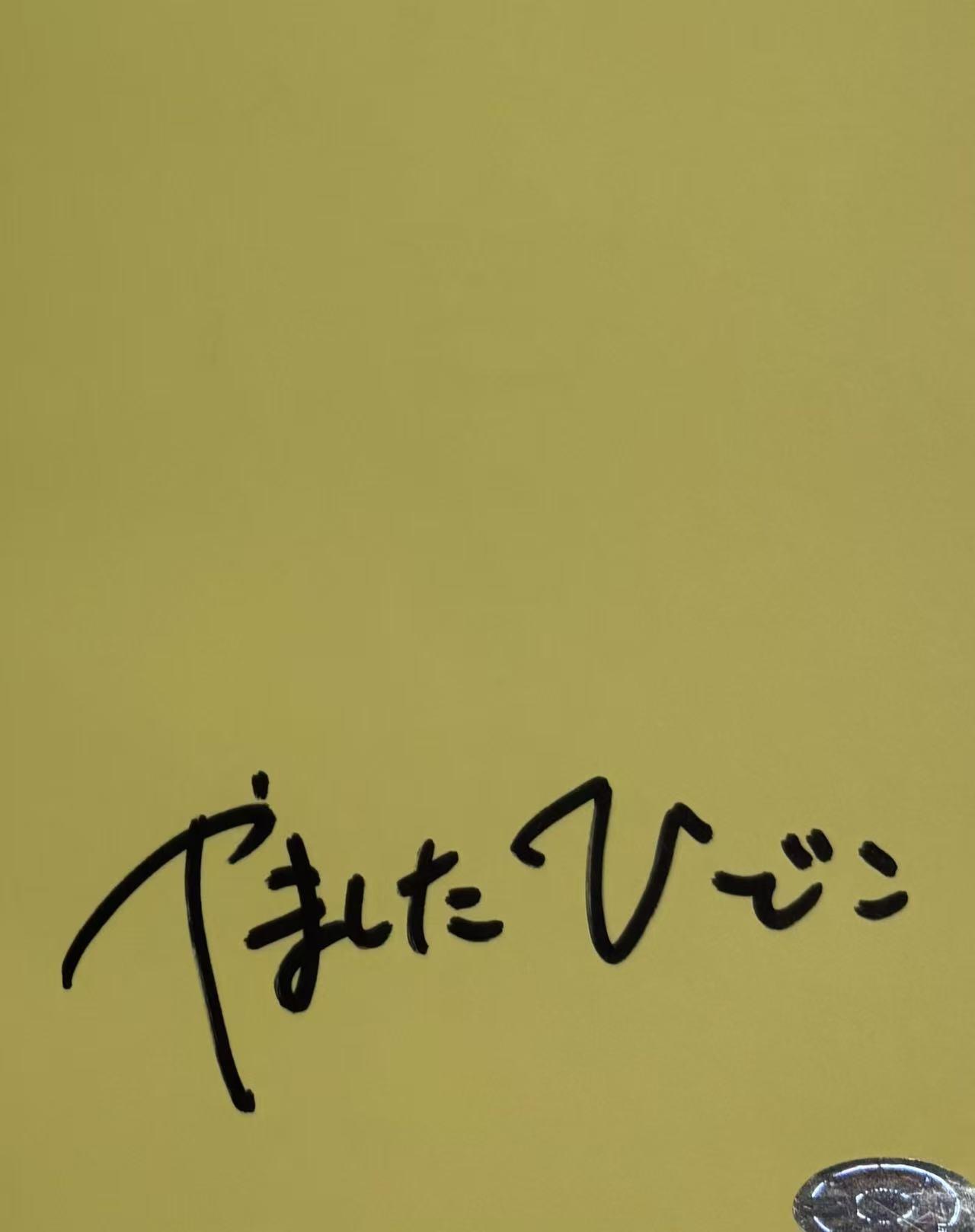 零元拍：断舍离 代表 山下英子 亲笔签名著书《断舍离》