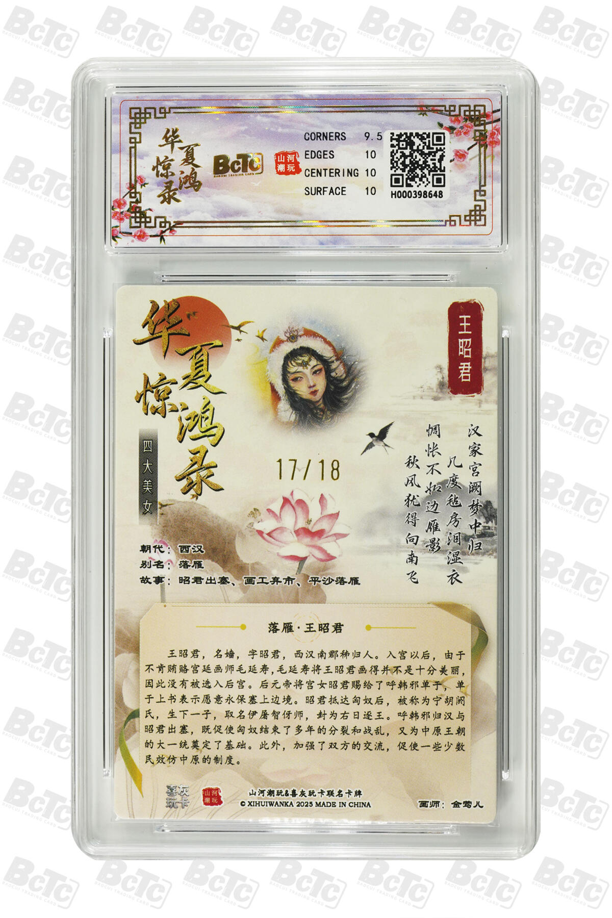 喜灰玩卡第二期免佣金（有需要代拍的卡友可联系免佣金） 山河潮玩联名卡 金莺儿绘王昭君 限编卡17/18