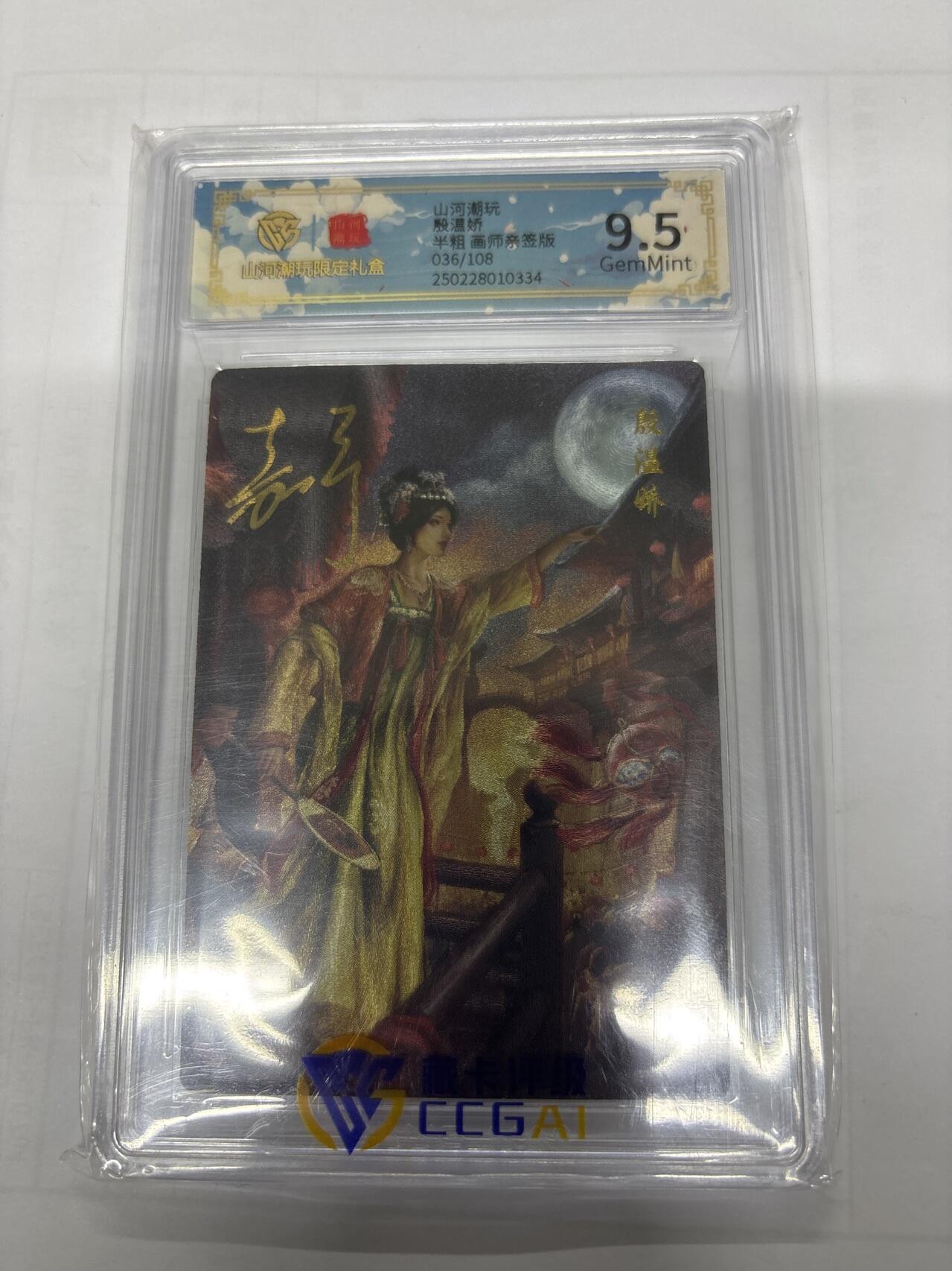 无关紧要 第3期 出坑转让 不寄存 默认微瑕 循环上架 介意勿拍 收货请尽快确认 谢谢 山河潮玩 殷温娇 鞠嘉宁亲签 9.5