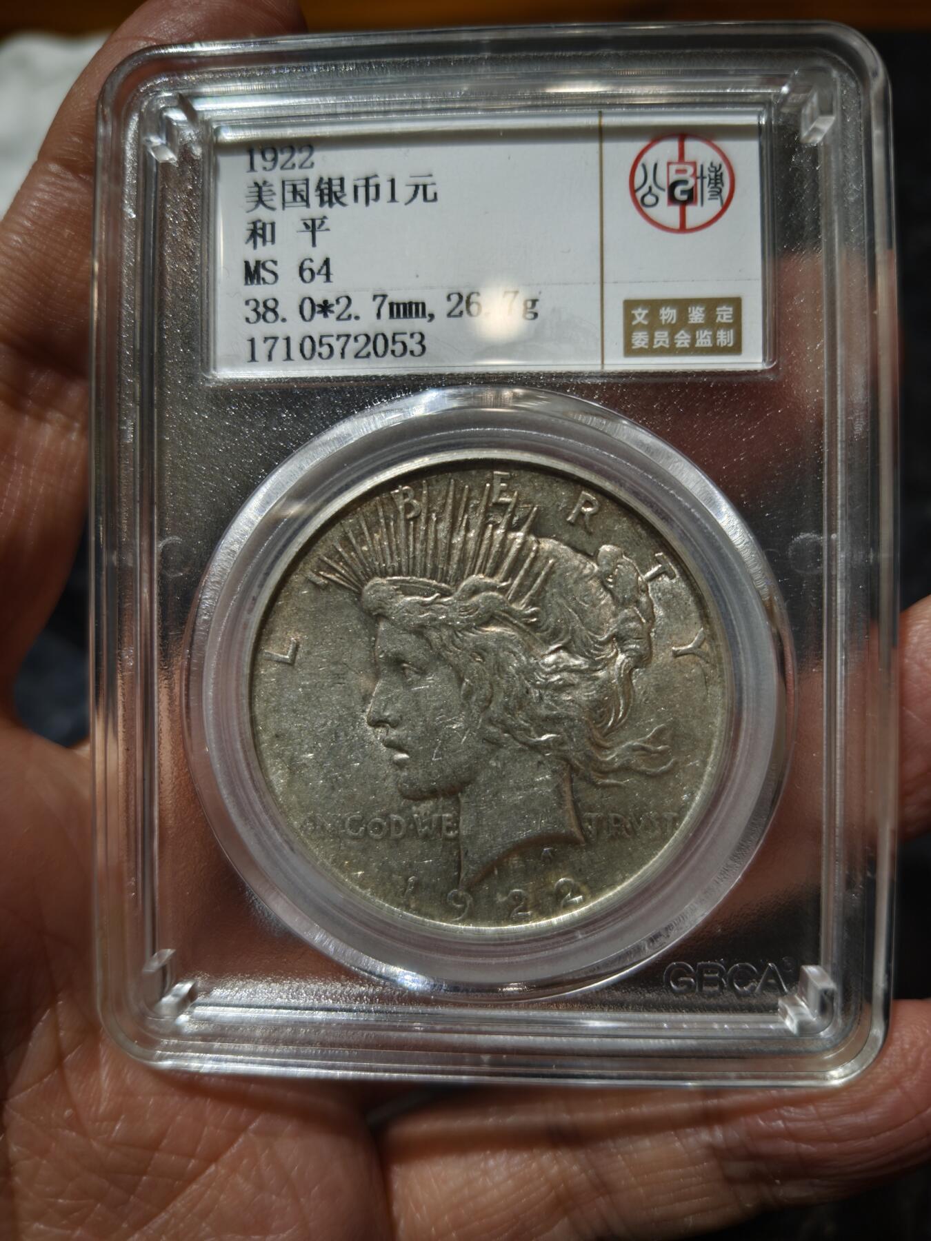 老银币专场（本场三位宝主提供） 美国和平鸽银币，公博评级64分