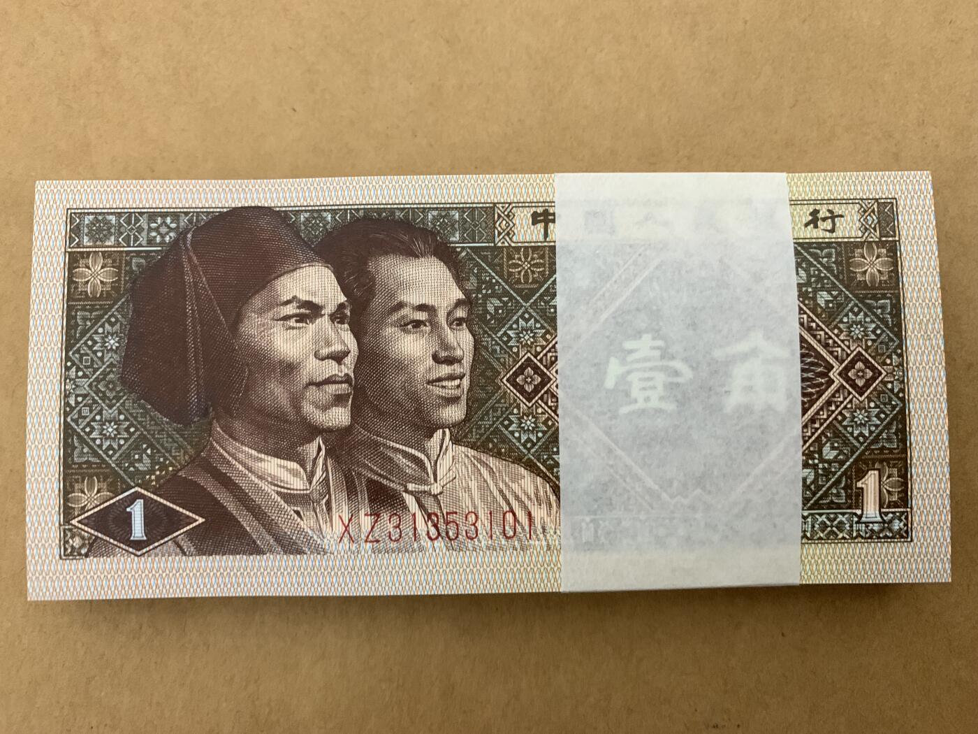 【礼羽收藏】🌏世界钱币拍卖第122期 【XZ31353101】1980年中国四版一角 8001 纸币 两冠 百连号 无47号段 尾111 豹子号