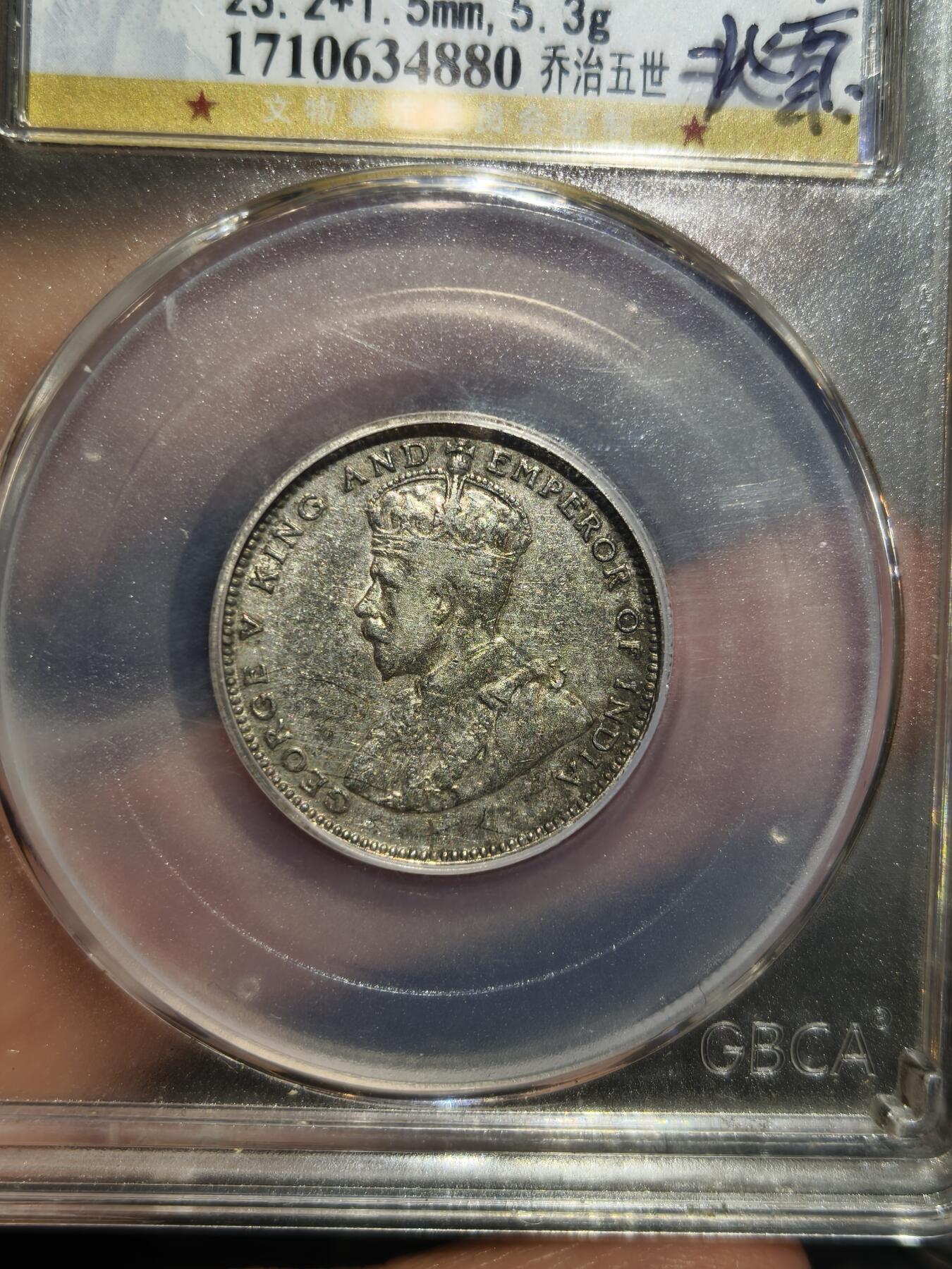 老银币专场（本场三位宝主提供） 海峡银币20分，公博评级45分