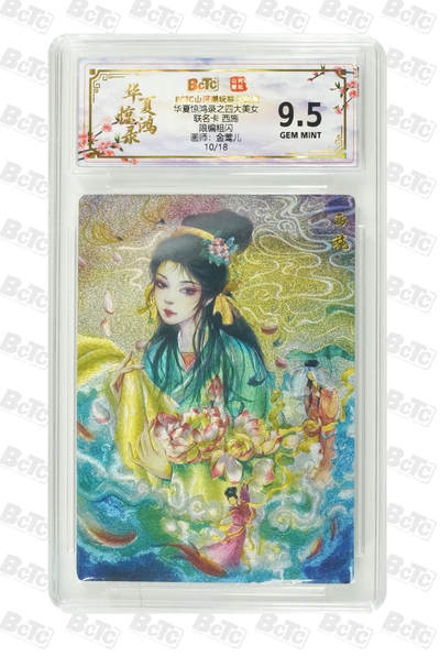 喜灰玩卡第二期免佣金（有需要代拍的卡友可联系免佣金） - 山河潮玩联名卡金莺儿绘 西施 限编卡10/18