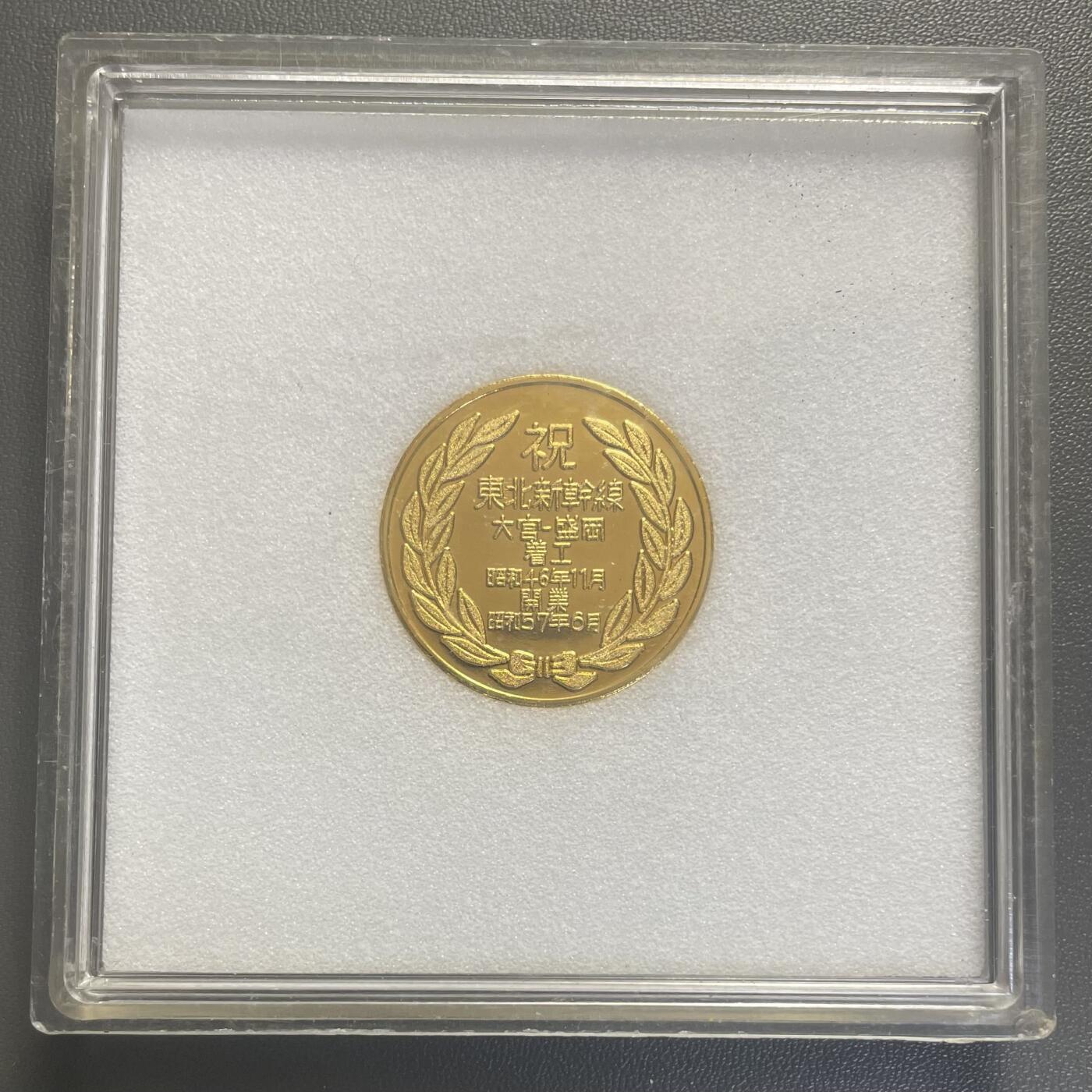 回流1228 日本东北新干线大宫-盛冈段开通纪念章，为纪念1982年（昭和57年）6月东北新干线该区段开业发行