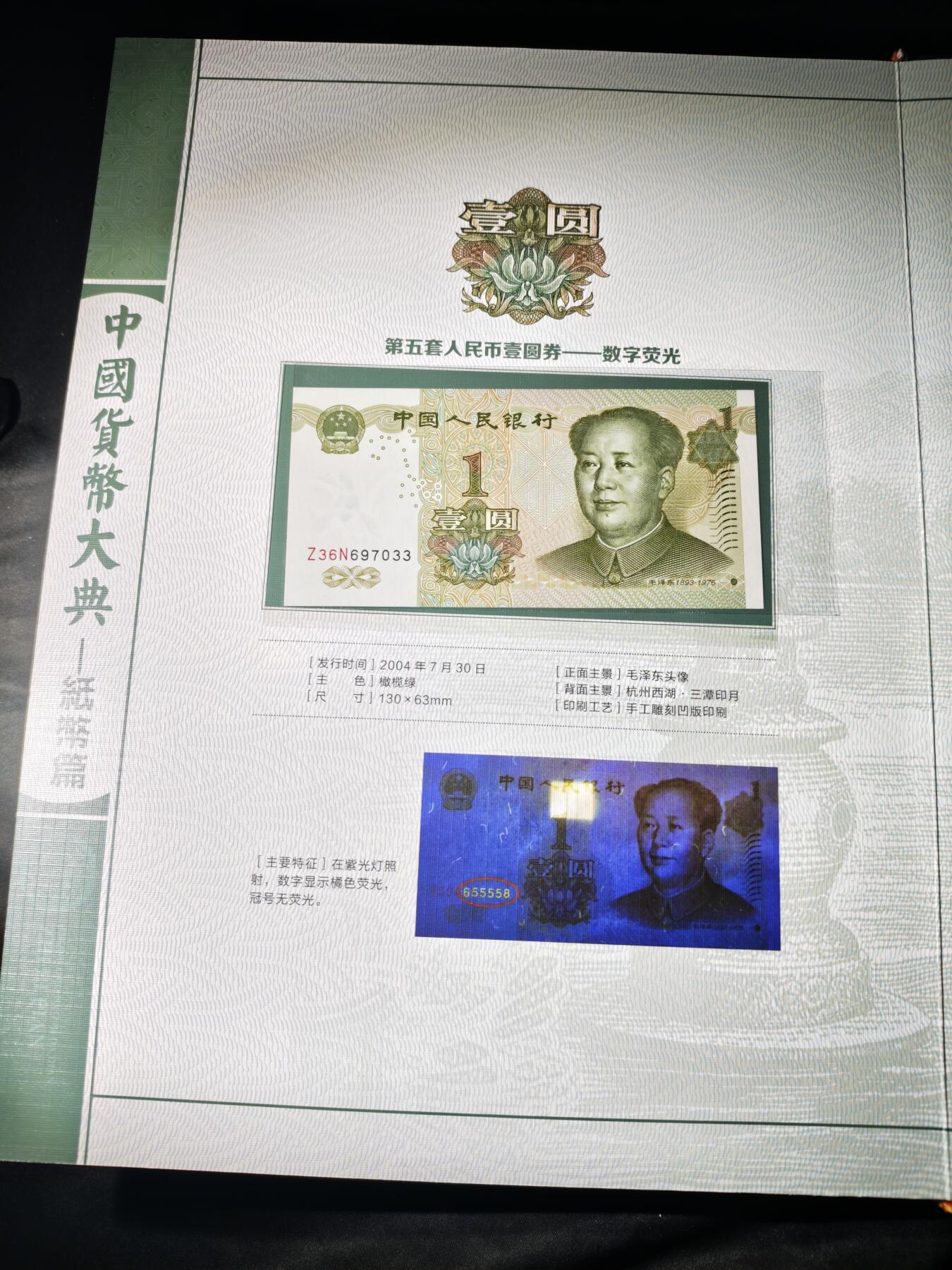 100期回流戒指饰品杂件纪念章丝路钱币专场 中国货币大典-纸币篇