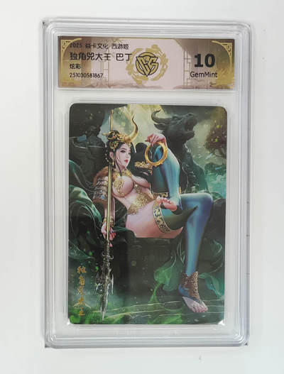 阳大大卡牌拍卖第89期（持续收拍品，周五晚上九点截拍，进群福利早知道） - 【炫彩】焱卡文化 西游姬 巴丁 独角兕大王 867