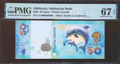 世界靓号纸钞第七十九期 - 2025年阿布哈兹50阿沙 豹子号888 PMG67
