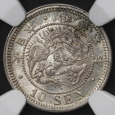 修遠堂世界钱币第九十九期 - NGC MS63 明治六年龙十钱银币