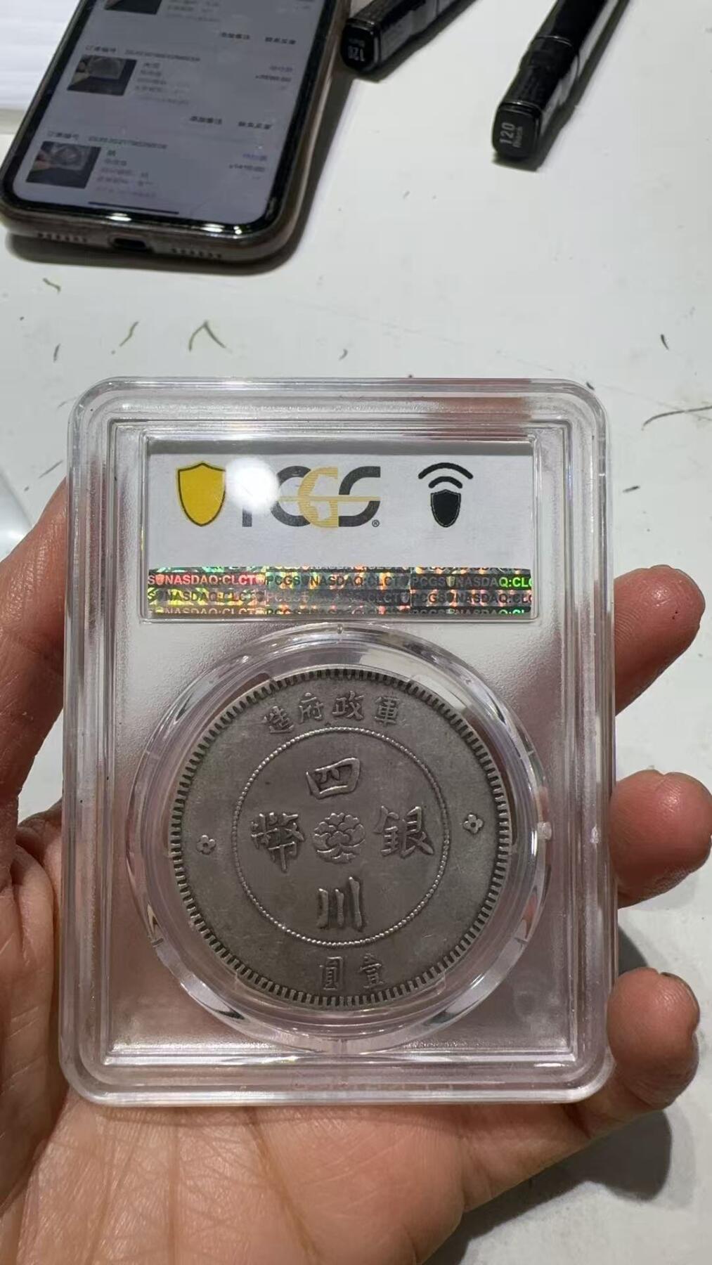 老银币专场（本场三位宝主提供） 大汉银币，pc评级45分