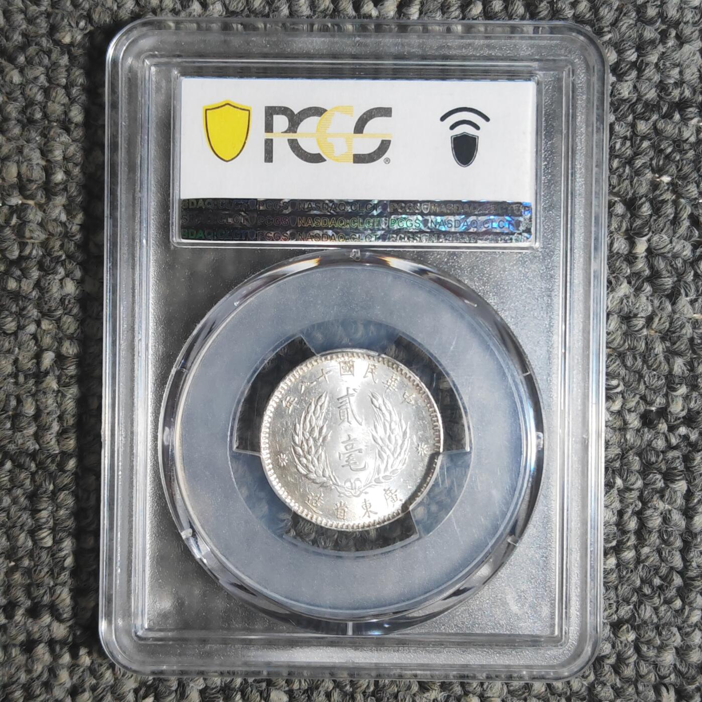 PCGS评级MS62 民国十八年广东省造贰毫银币