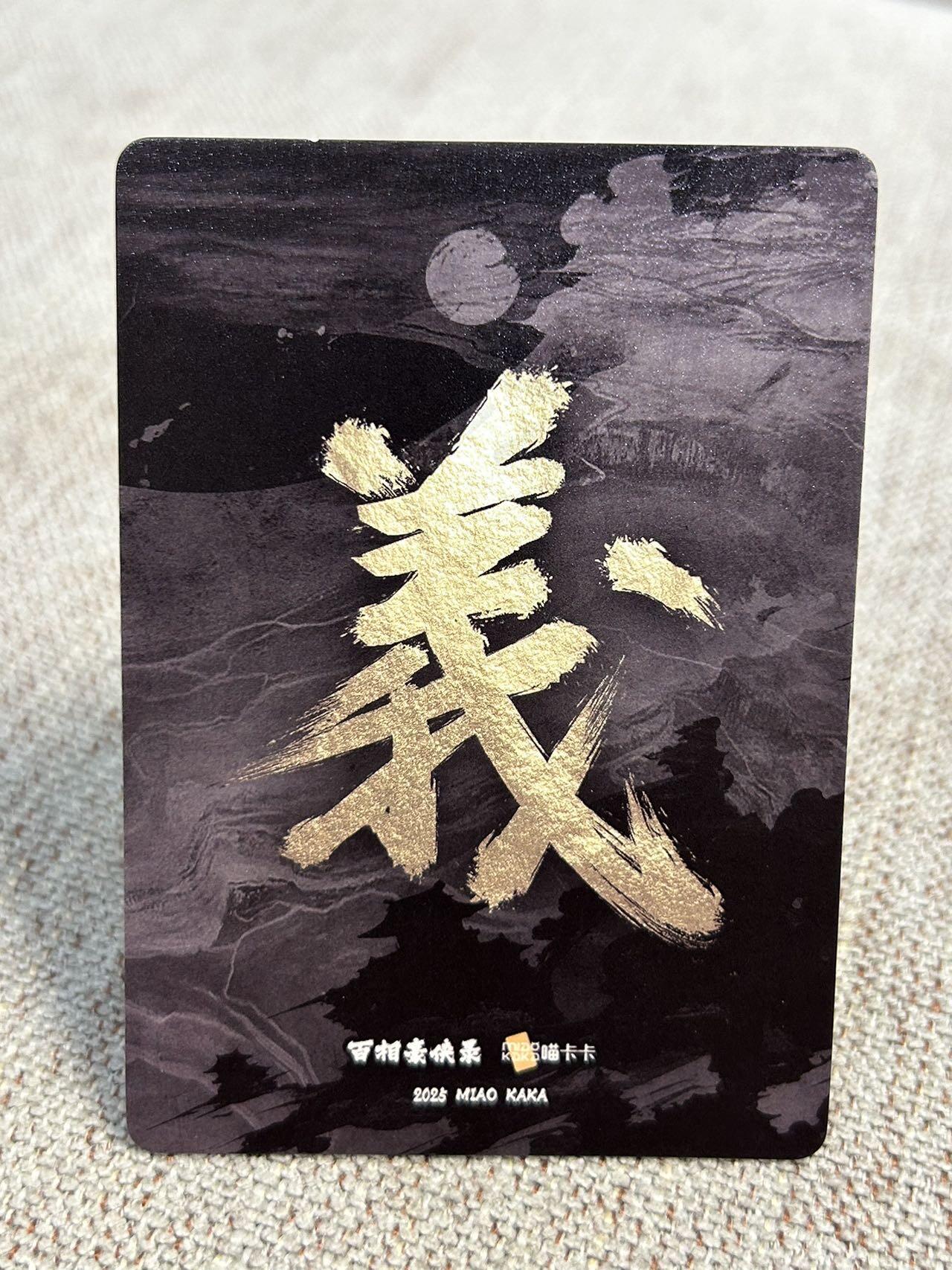 喜灰玩卡第二期免佣金（有需要代拍的卡友可联系免佣金） 百相豪侠录光刻三娘一张