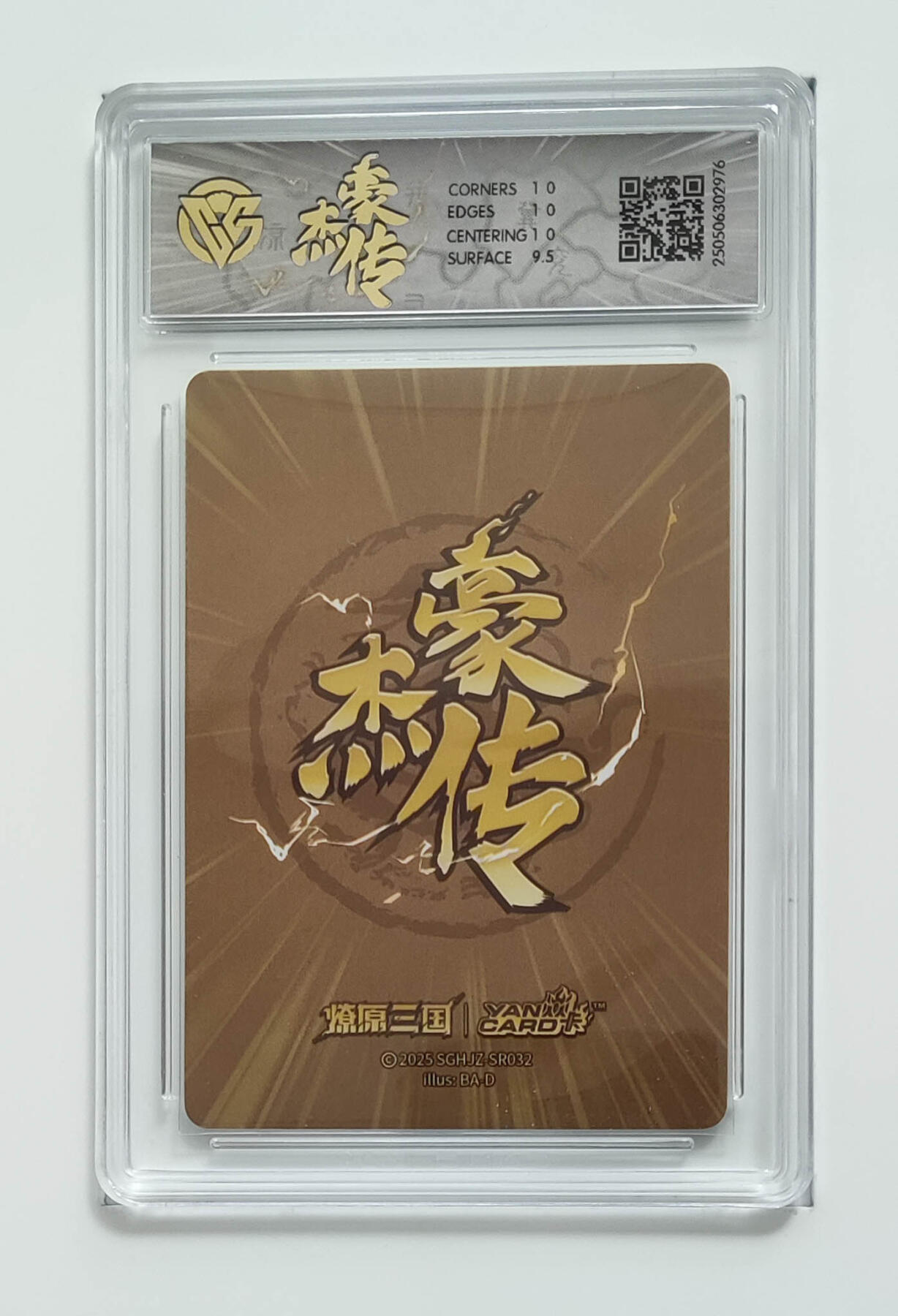 欢迎送拍、零成本上架，释放现金流，合理分配上拍卡品 【星光】巴丁 文丑 焱卡文化豪杰传×燎原三国  分数：10p