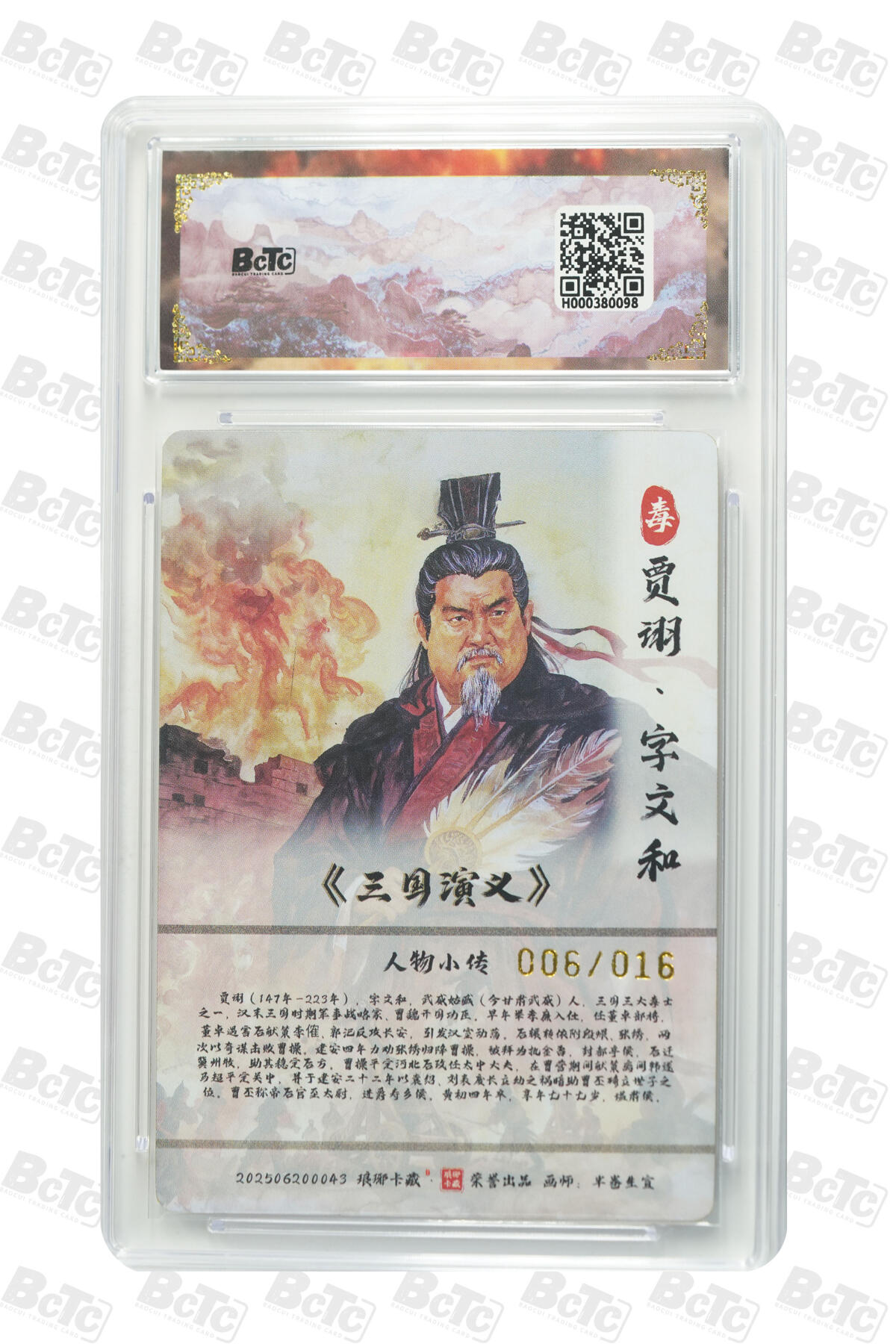 阳大大卡牌拍卖第90期（持续收拍品，周五晚上九点截拍，进群福利早知道） 【爆金亲签】琅琊卡藏联名限定礼盒 霸业丹青第二章 半卷半宣 贾诩(亲签粗闪) 006/016