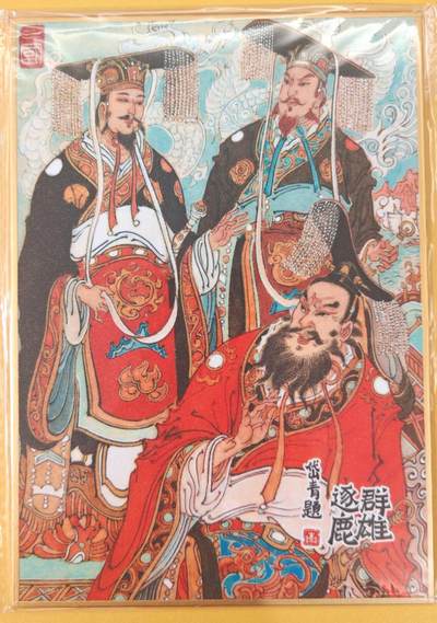 趣卡卡拍No.22期（无佣金免手续费，分享成交有奖） - 【钤印，（200*140mm）色纸大卡】昆仑万象-三君主合影