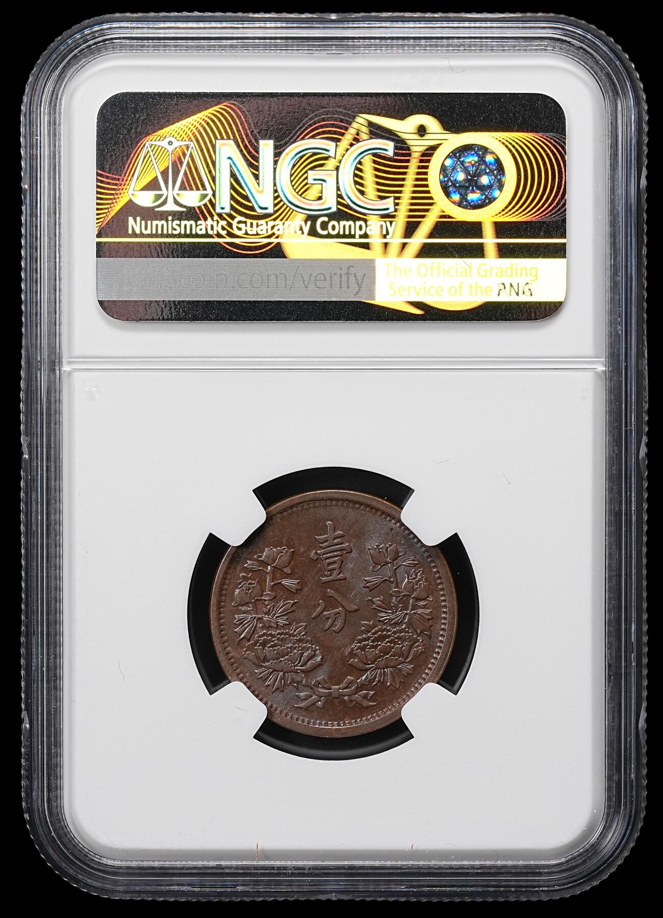 修遠堂世界钱币第九十九期 NGC评级 清代-民国铜元3枚