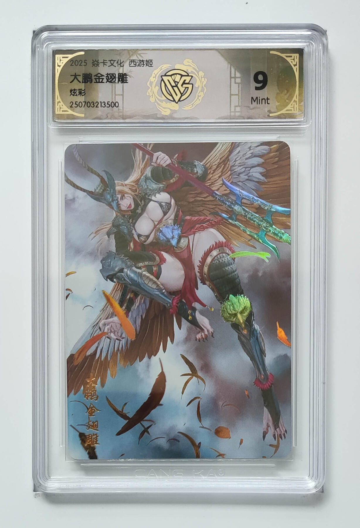 喜灰玩卡第二期免佣金（有需要代拍的卡友可联系免佣金） 炎卡西游姬大鹏金翅雕